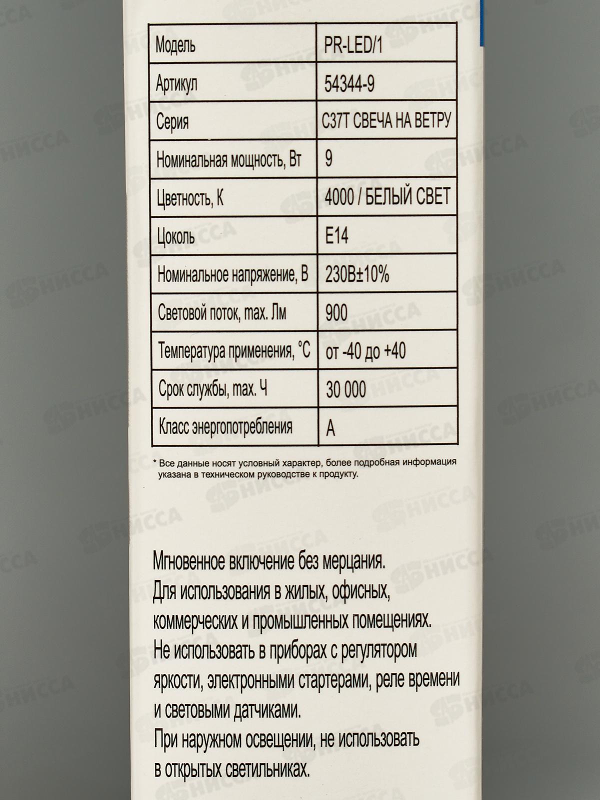 Лампа светодиодная Прогресс Standard  9Вт E14 C37T 4000К-белый свет *10/100