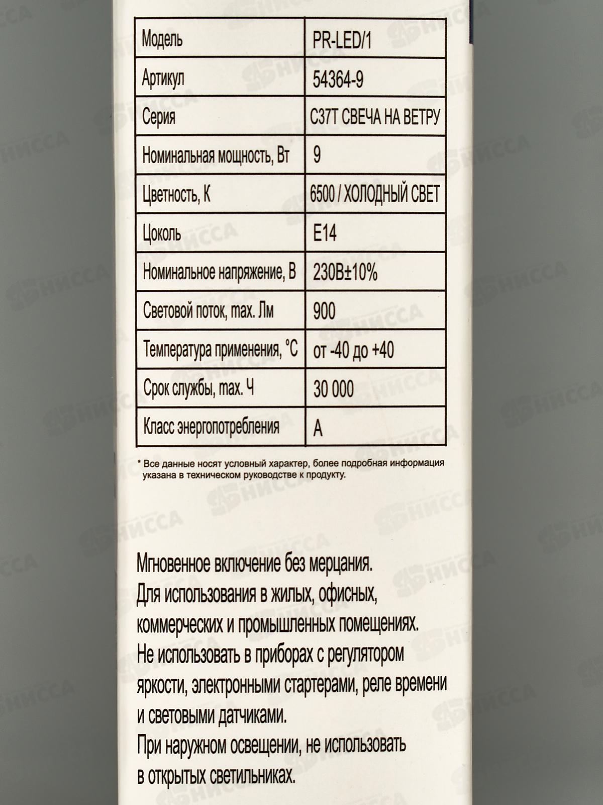 Лампа светодиодная Прогресс Standard  9Вт E14 C37T 6500К- яркий белый свет *10/100