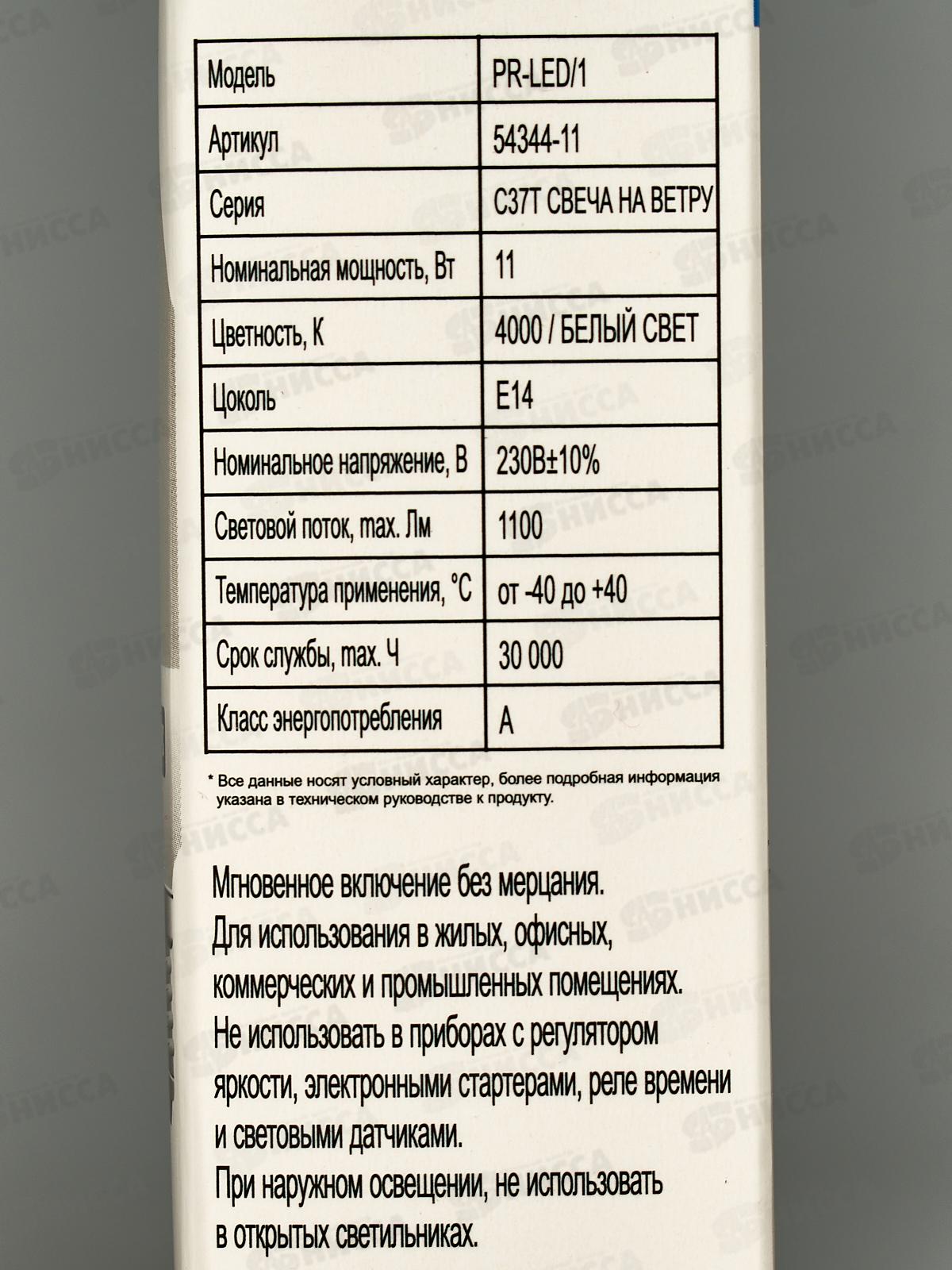 Лампа светодиодная Прогресс Standard 11Вт E14 C37T 4000К-белый свет *10/100