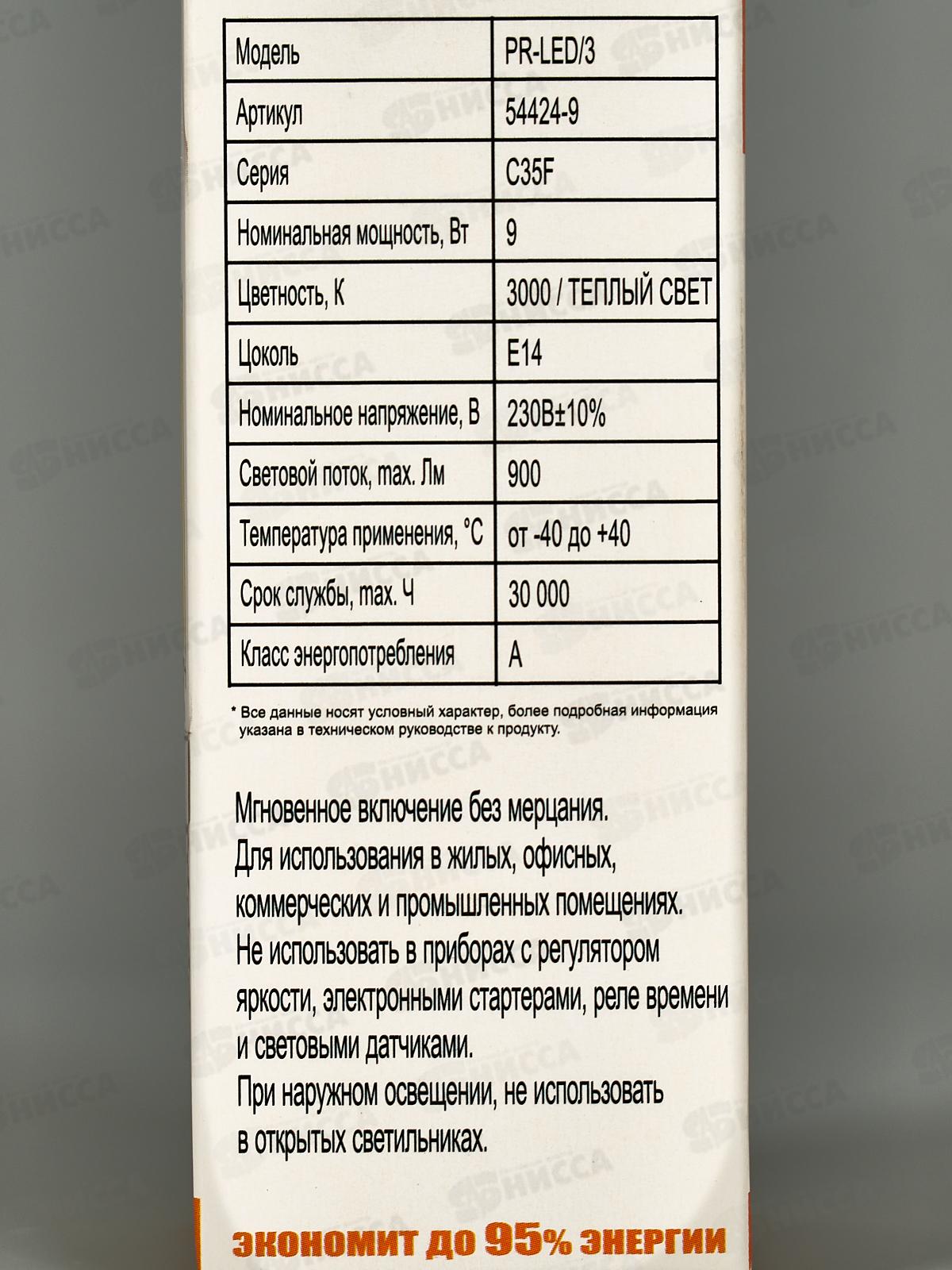 Лампа светодиодная Прогресс Premium  9Вт E14 С35F Свеча 3000К *10/100