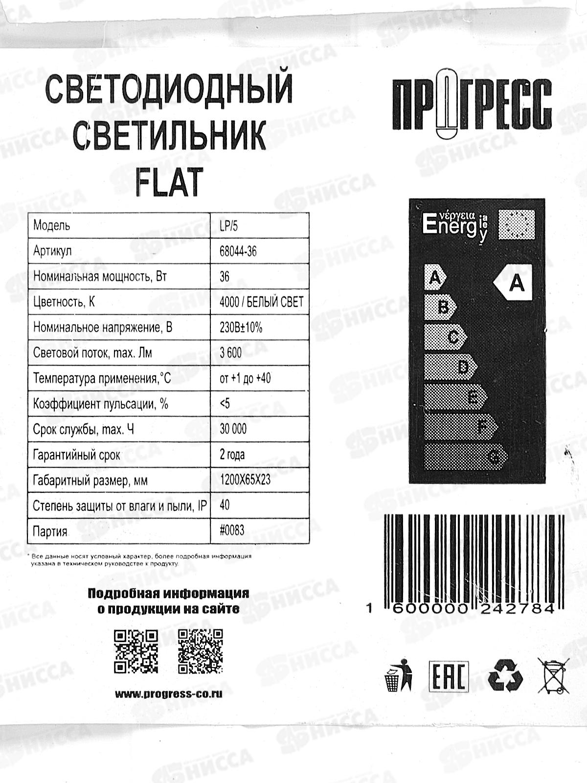 Светильник светодиодный ПРОГРЕСС FLAT  36Вт 4000К *20