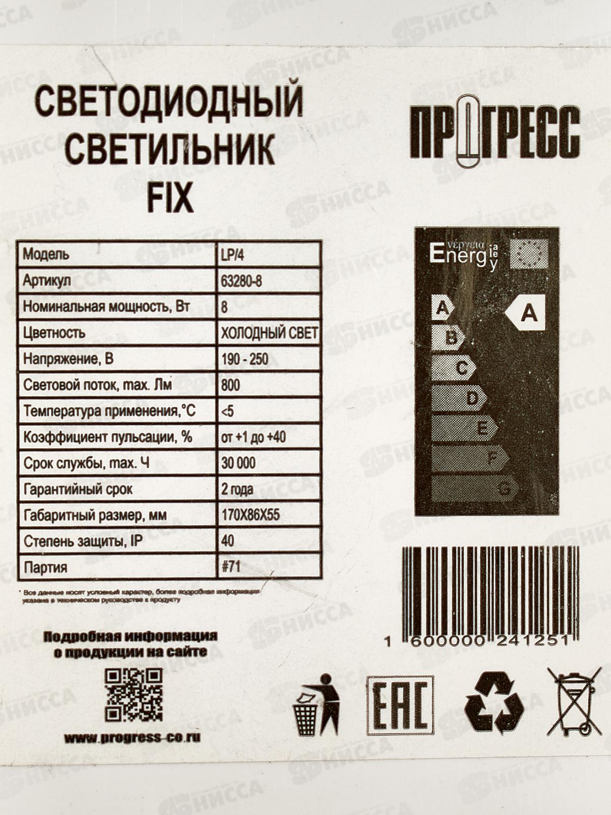 Светильник светодиодный ПРОГРЕСС FIX   8Вт овальный, 6500К *100