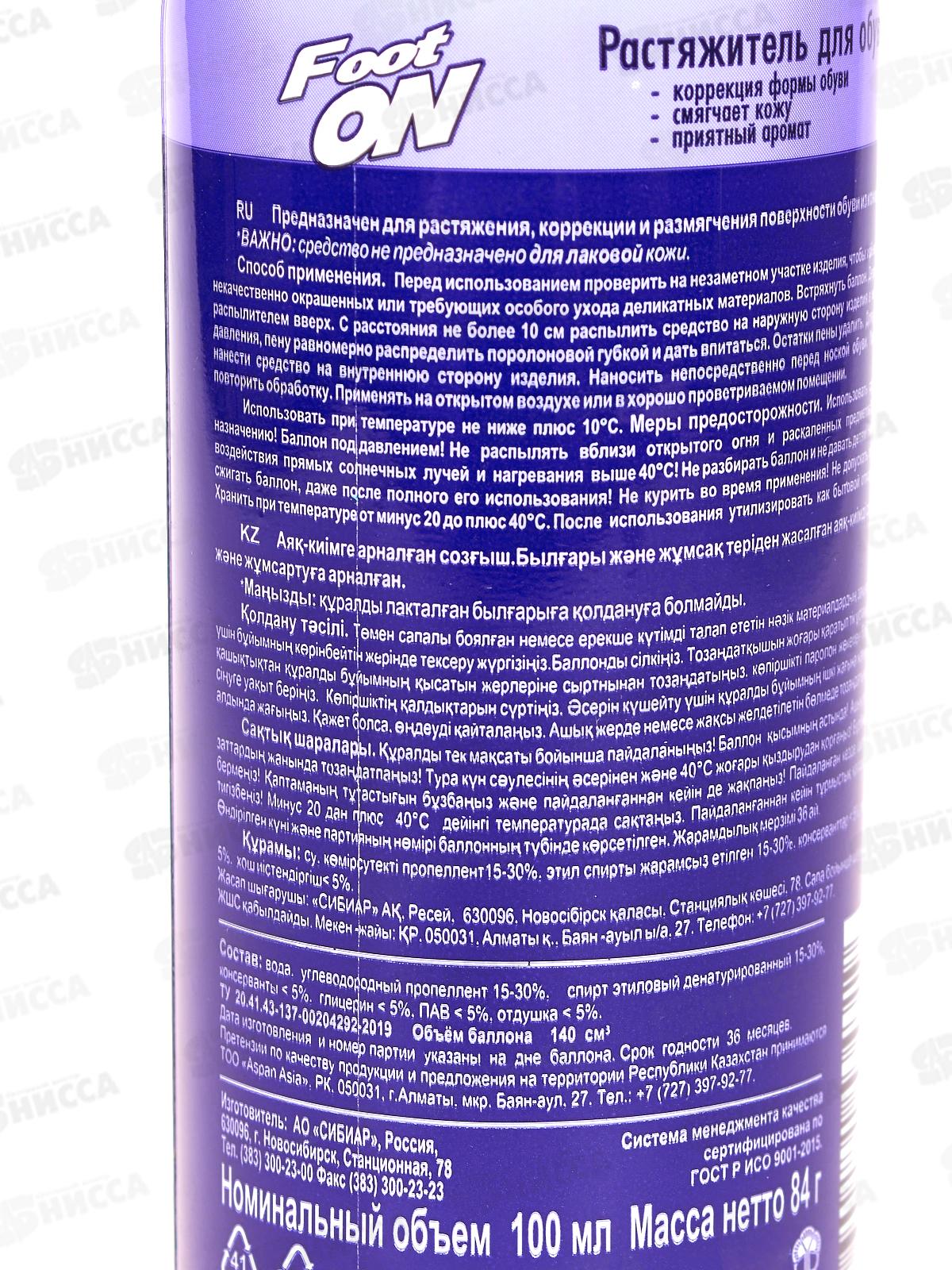 Footon растяжитель для обуви 100мл