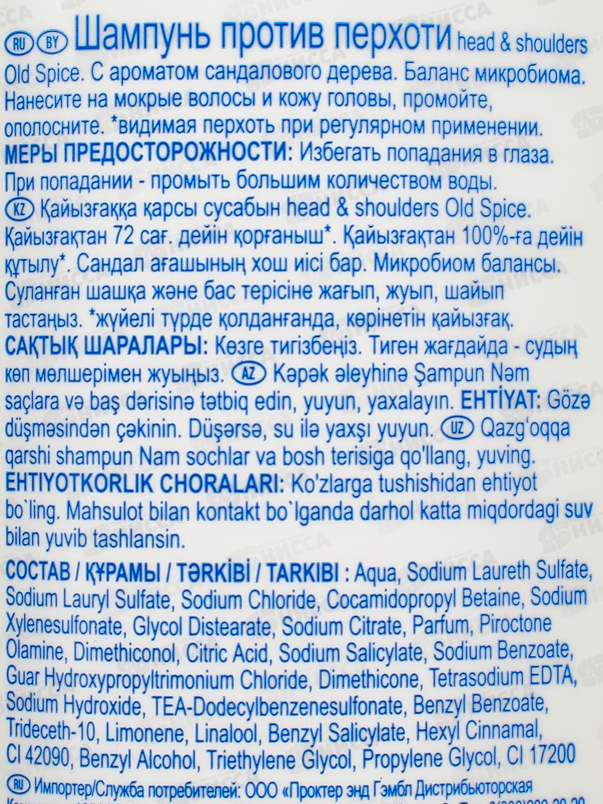 ХЭД ЭНД ШОЛД шампунь 360мл Old Spice против перхоти *6