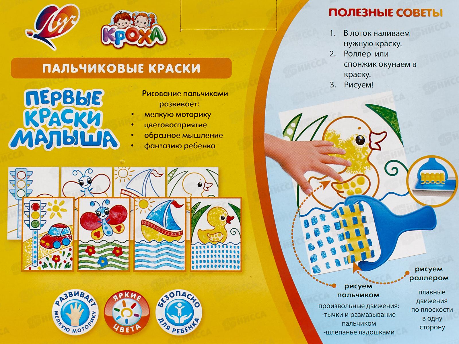 Краски пальч. ЛУЧ  Кроха 4цв., 34с2256-08 *12