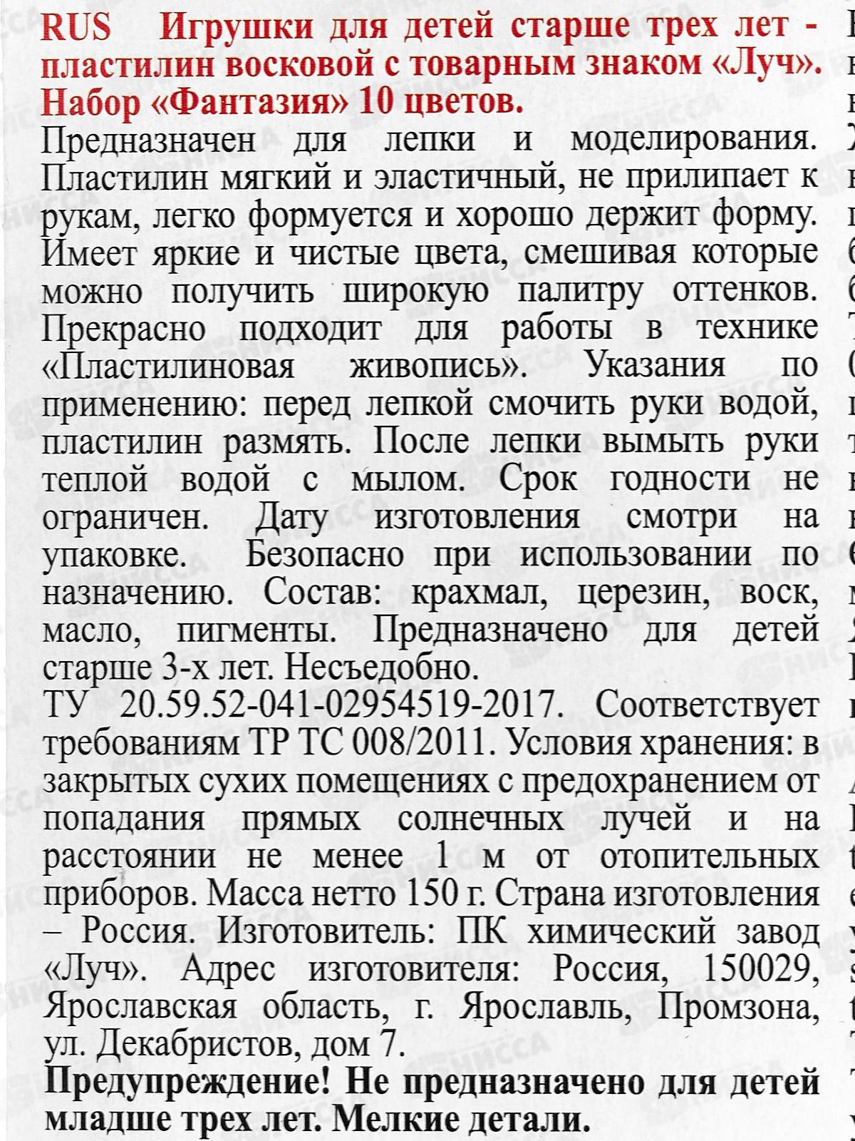 Пластилин 10цв 150г ЛУЧ Фантазия, воск., к/у, 35с2310-08 *30