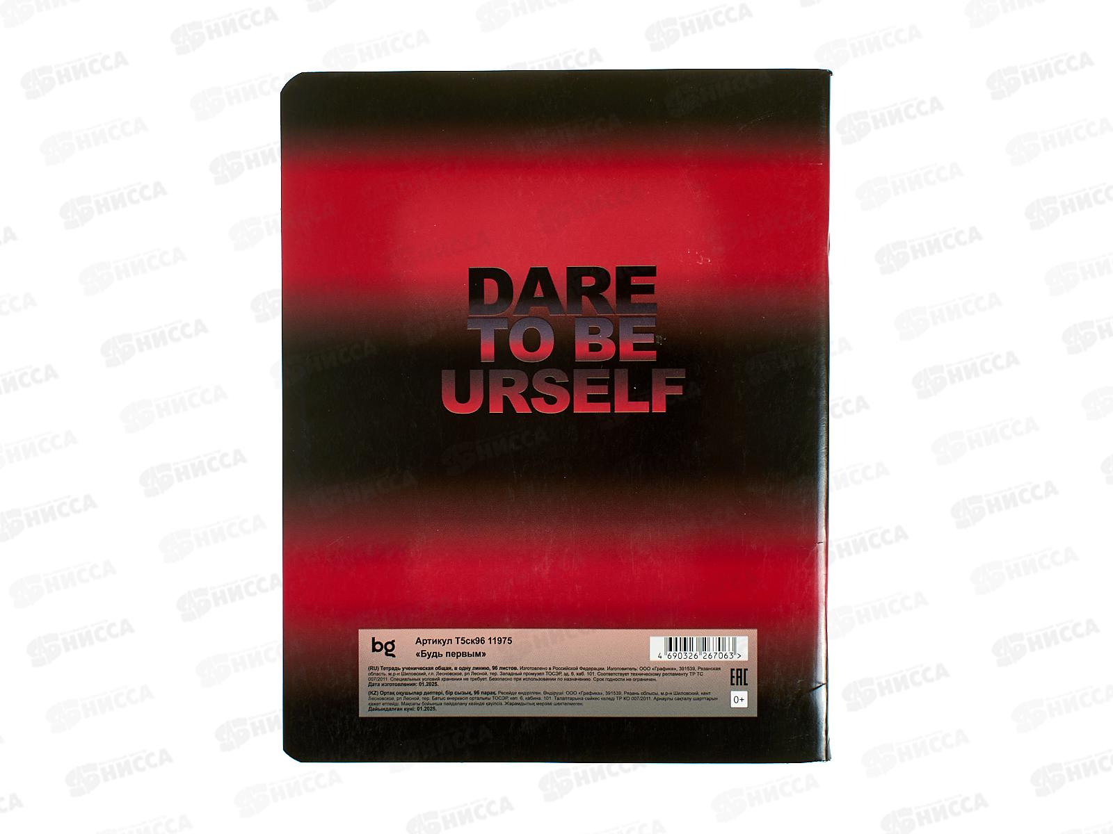 Тетрадь 96л лин. BG Будь первым,11975 *4/32