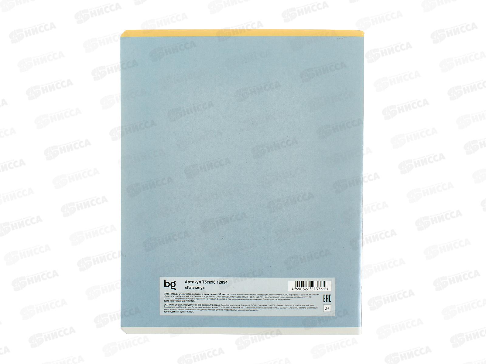 Тетрадь 96л лин. BG Гав-мяу,12094*4/32