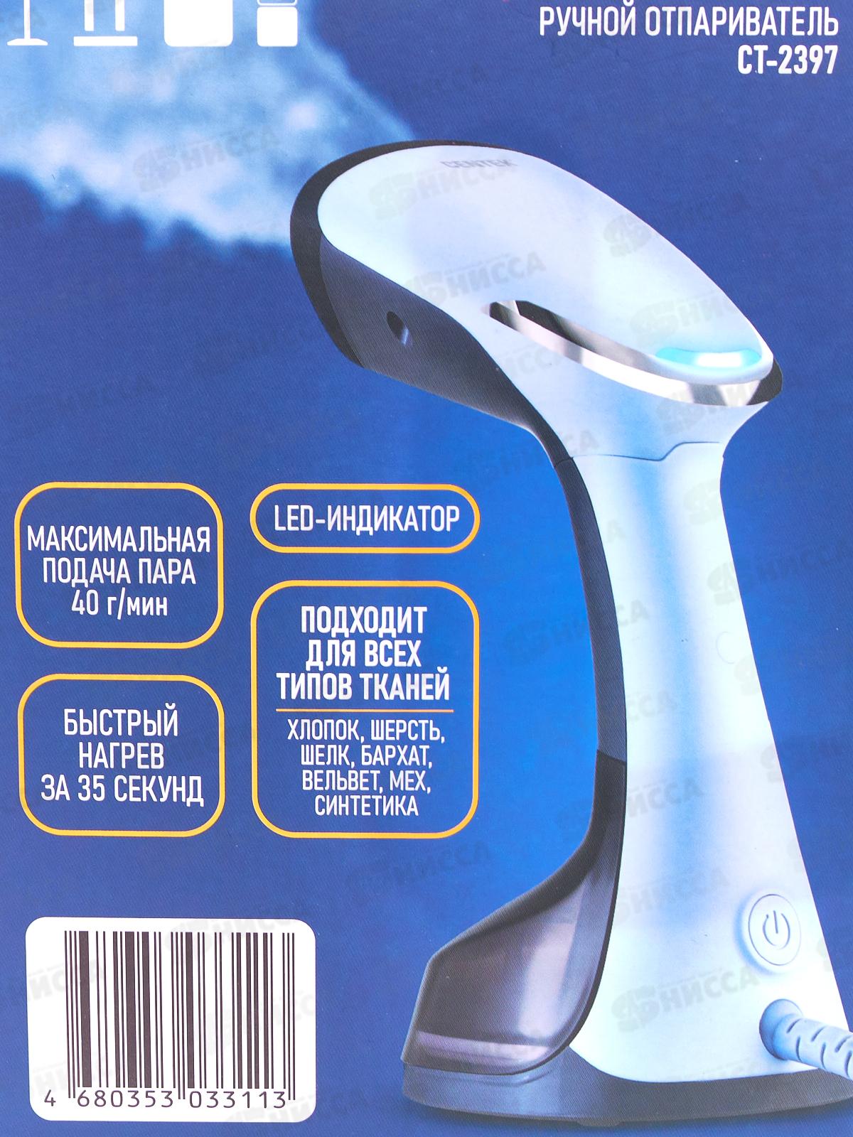 Отпариватель CT-2397 1700Вт 150мл