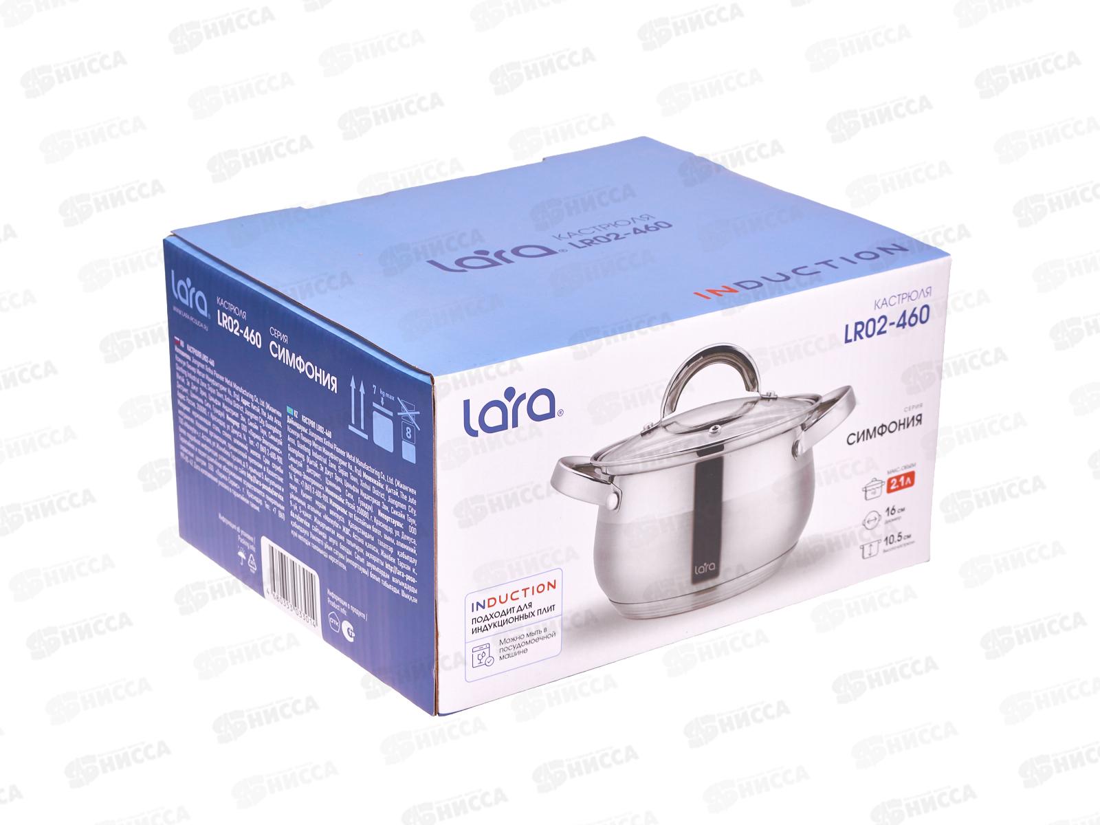 Кастрюля Lara Cимфония нержавеющая сталь LR02-460 16*10,5см 2,1л индук все вид плит