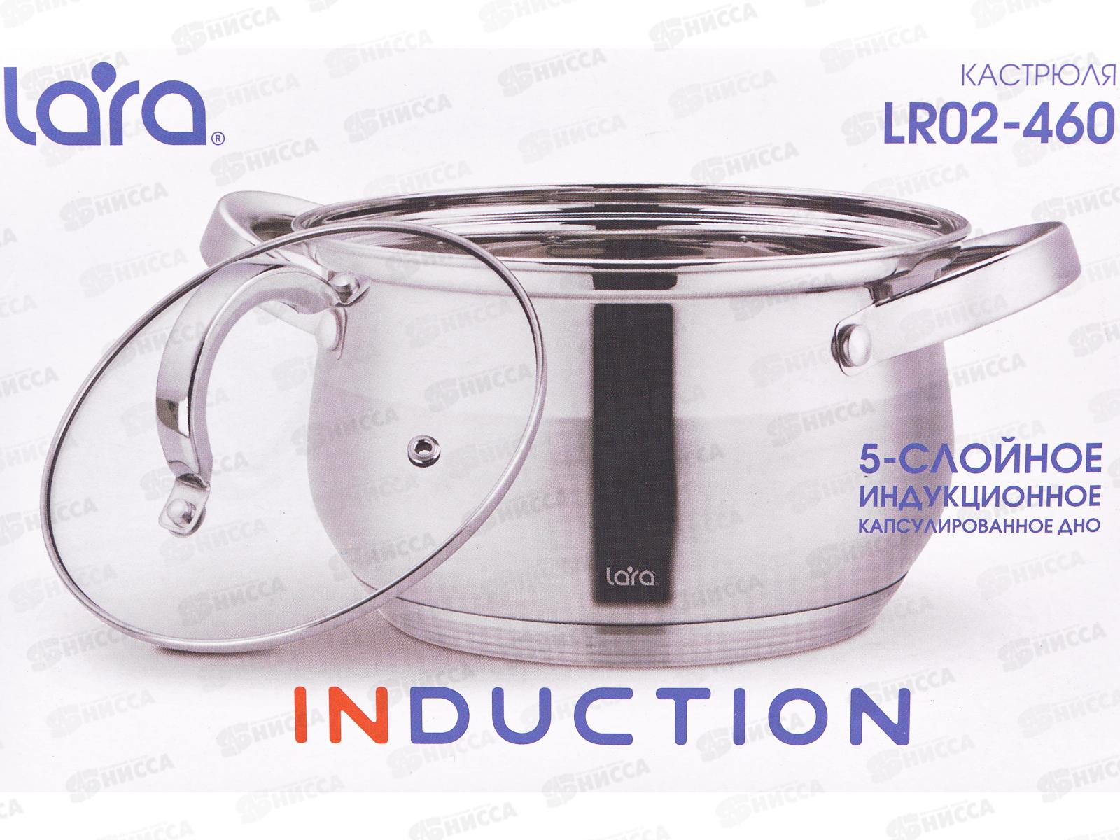 Кастрюля Lara Cимфония нержавеющая сталь LR02-460 16*10,5см 2,1л индук все вид плит