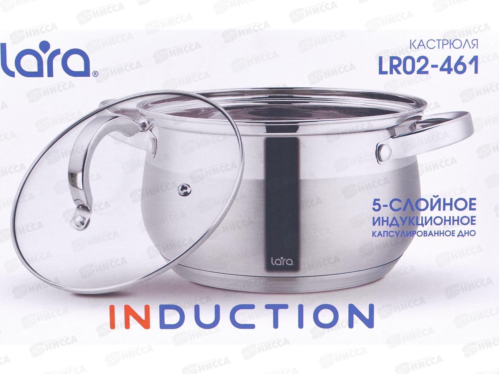 Кастрюля Lara Cимфония нержавеющая сталь LR02-461 18*11,5см 2,9л индук все вид плит