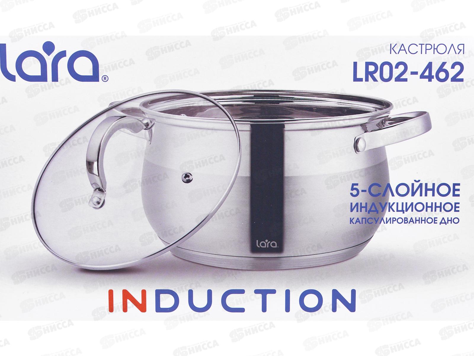 Кастрюля Lara Cимфония нержавеющая сталь LR02-462 20*12,5см 3,9л индук все вид плит