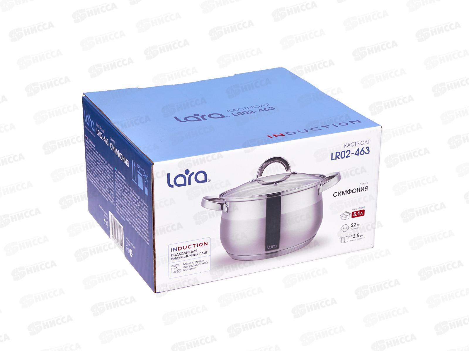 Кастрюля Lara Cимфония нержавеющая сталь LR02-463 22*13,5см 5,1л индук все вид плит