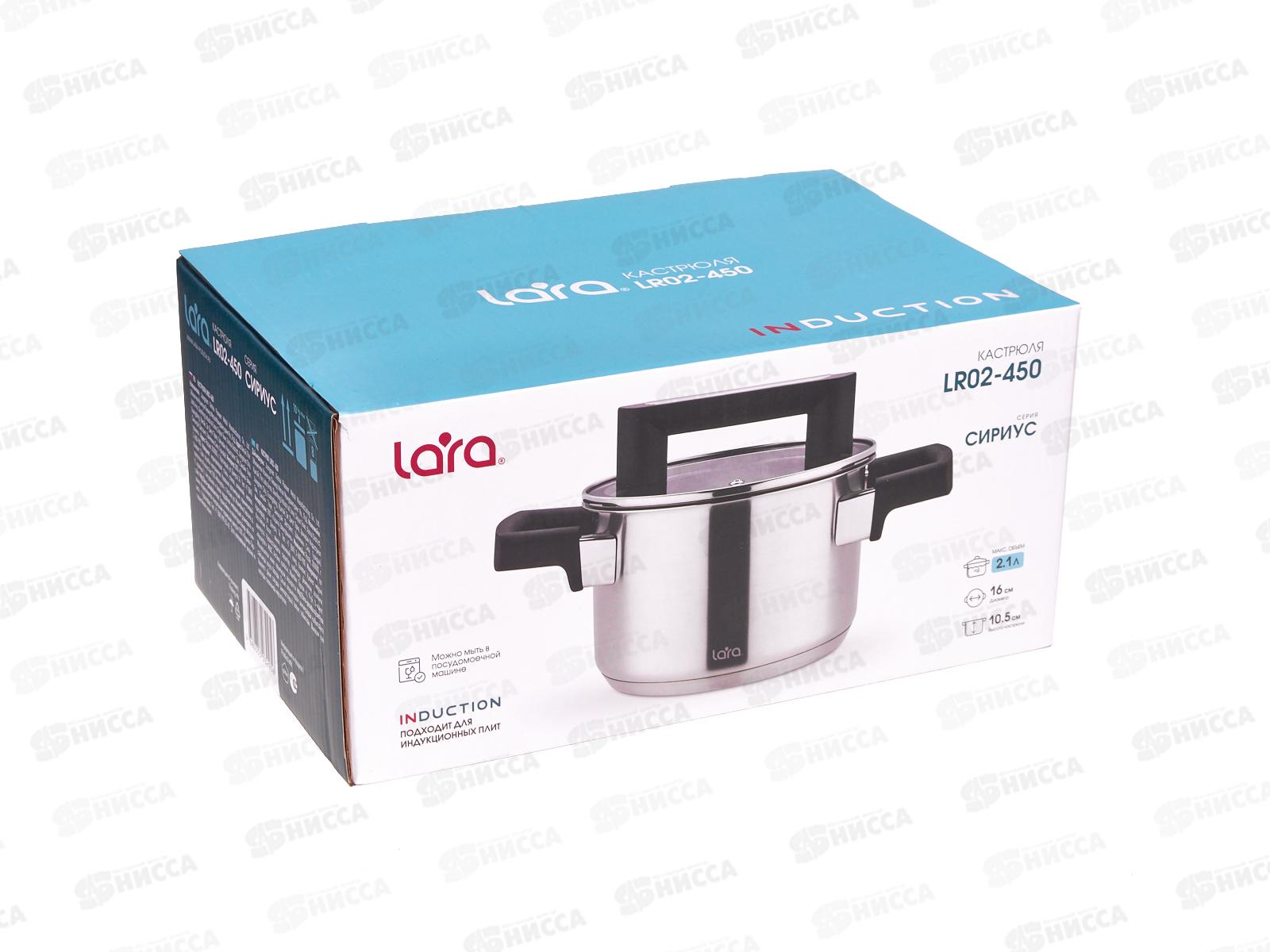  Кастрюля Lara Cириус нержавеющая сталь LR02-450 16*10,5см 2,1л индук все вид плит