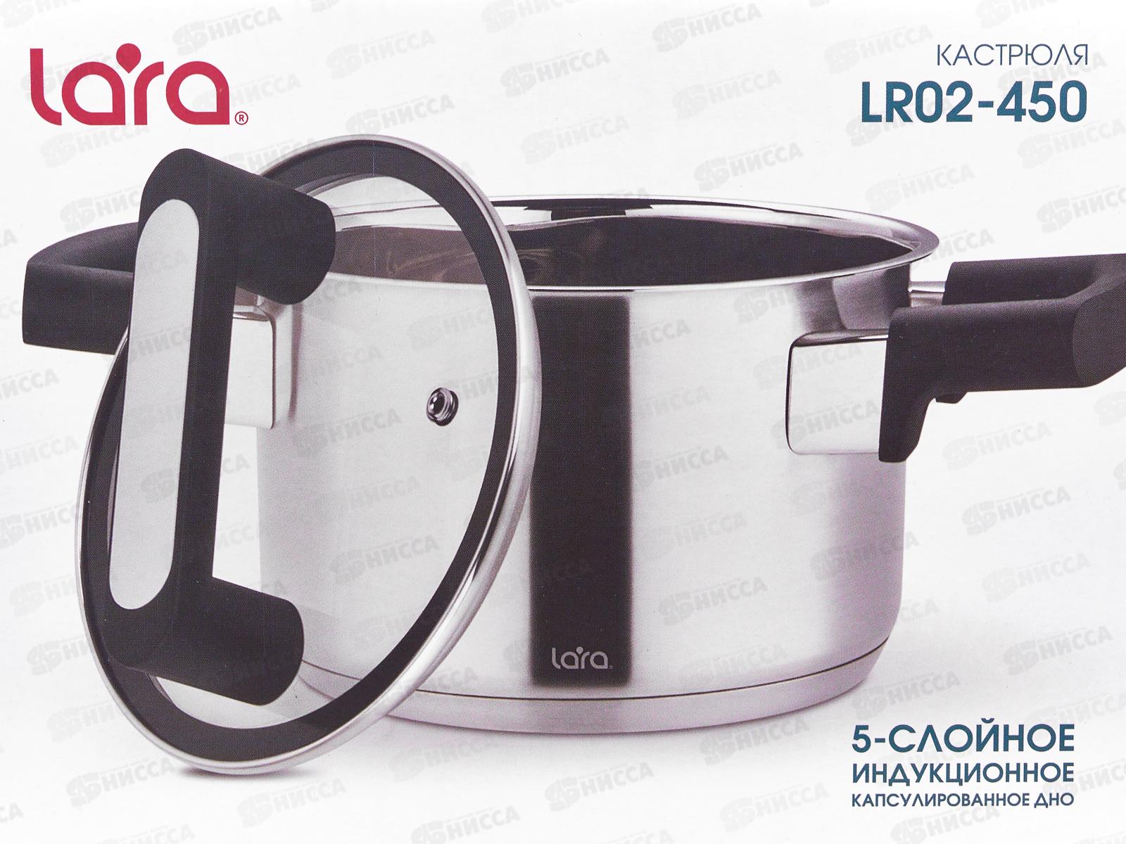  Кастрюля Lara Cириус нержавеющая сталь LR02-450 16*10,5см 2,1л индук все вид плит