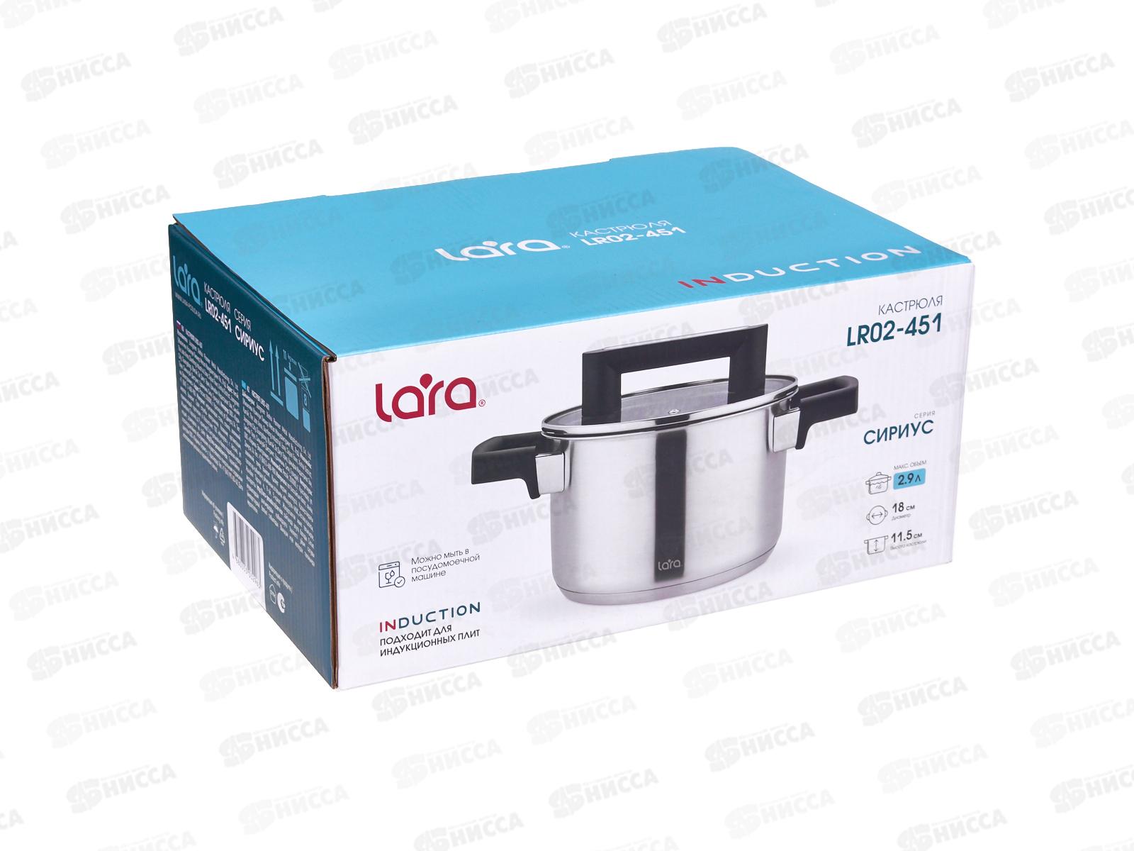 Кастрюля Lara Cириус нержавеющая сталь LR02-451 18*11,5см 2,9л индук все вид плит