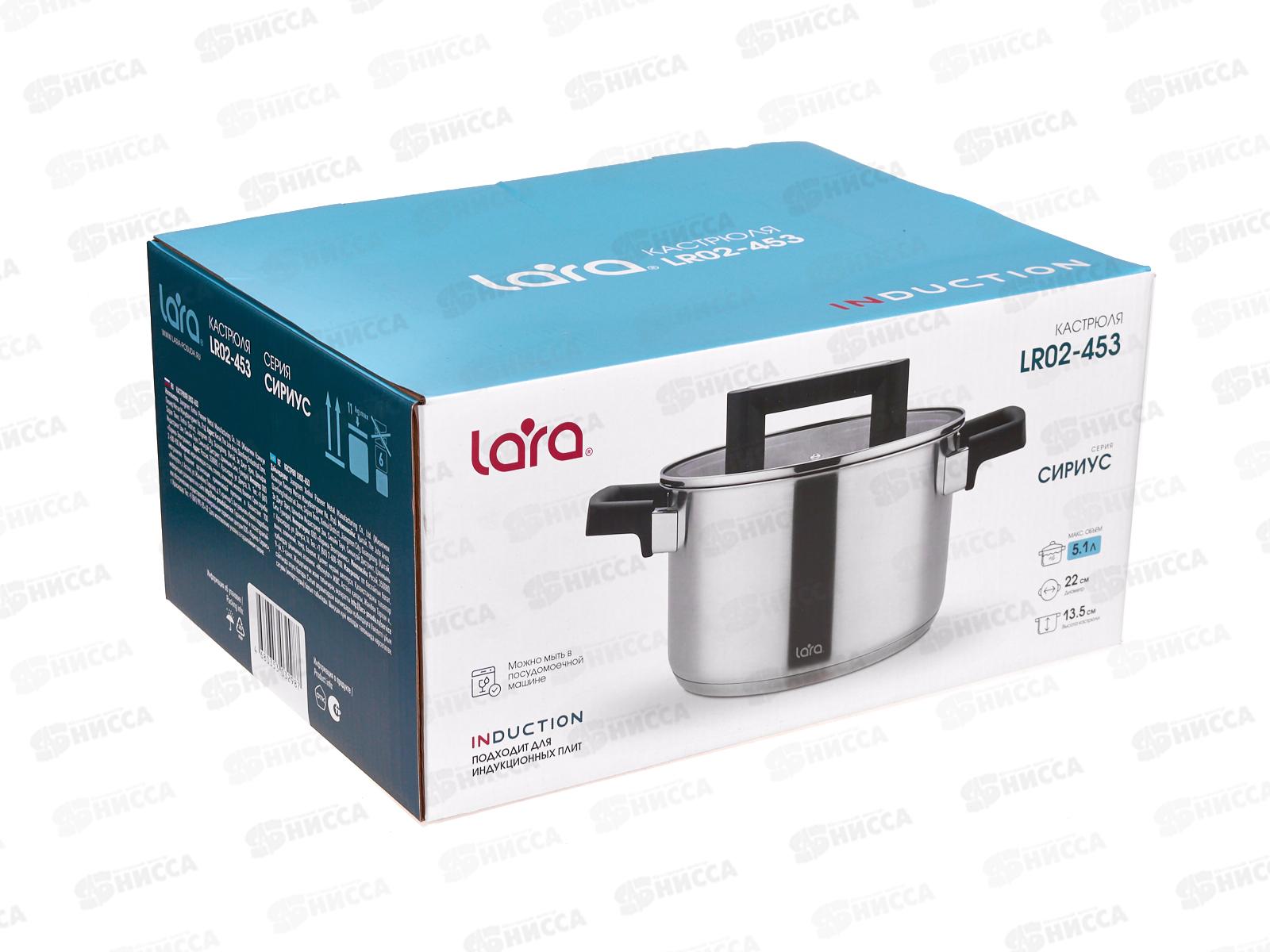 Кастрюля Lara Cириус нержавеющая сталь LR02-453 22*13,5см 5,1л индук все вид плит