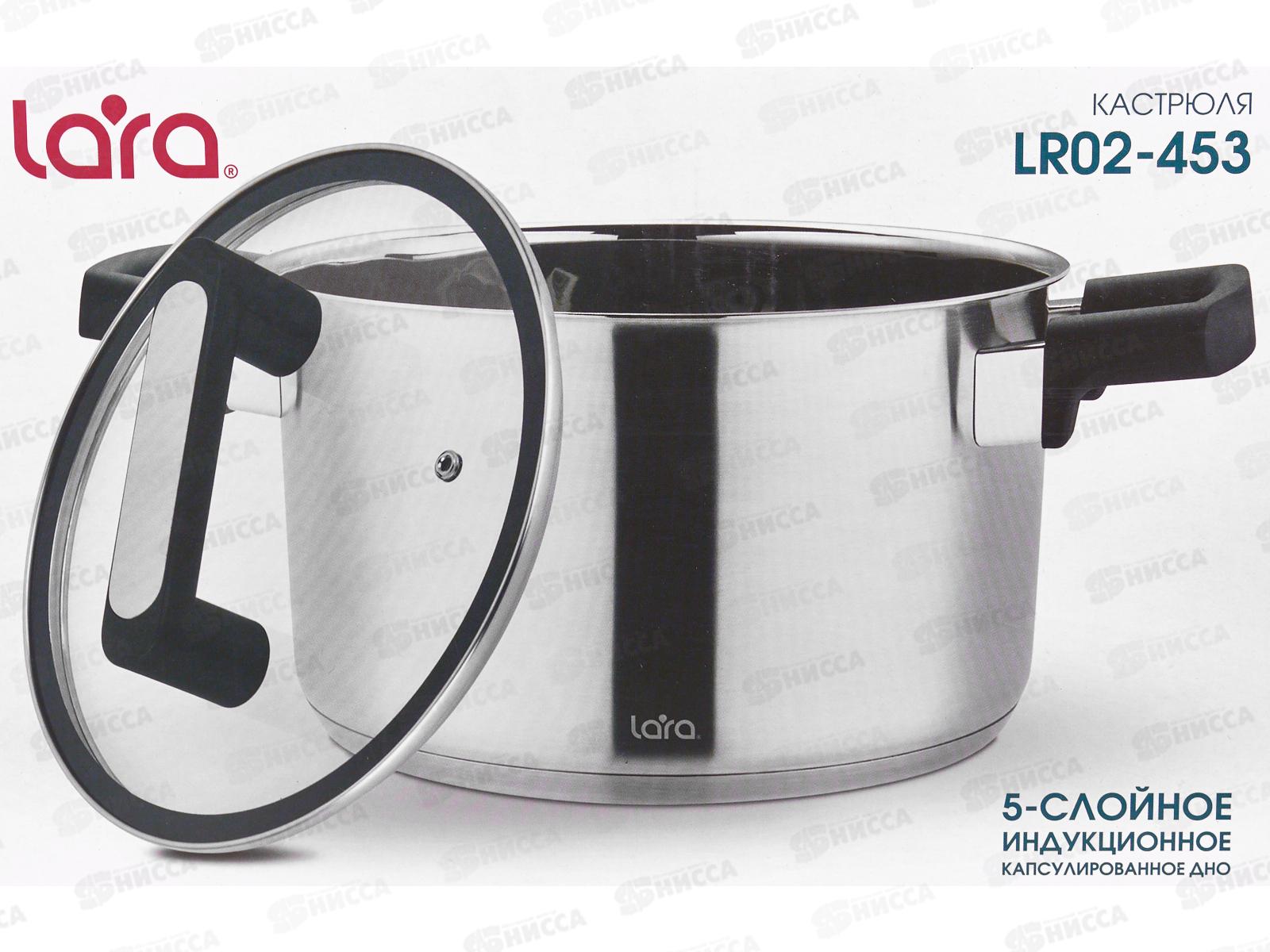 Кастрюля Lara Cириус нержавеющая сталь LR02-453 22*13,5см 5,1л индук все вид плит