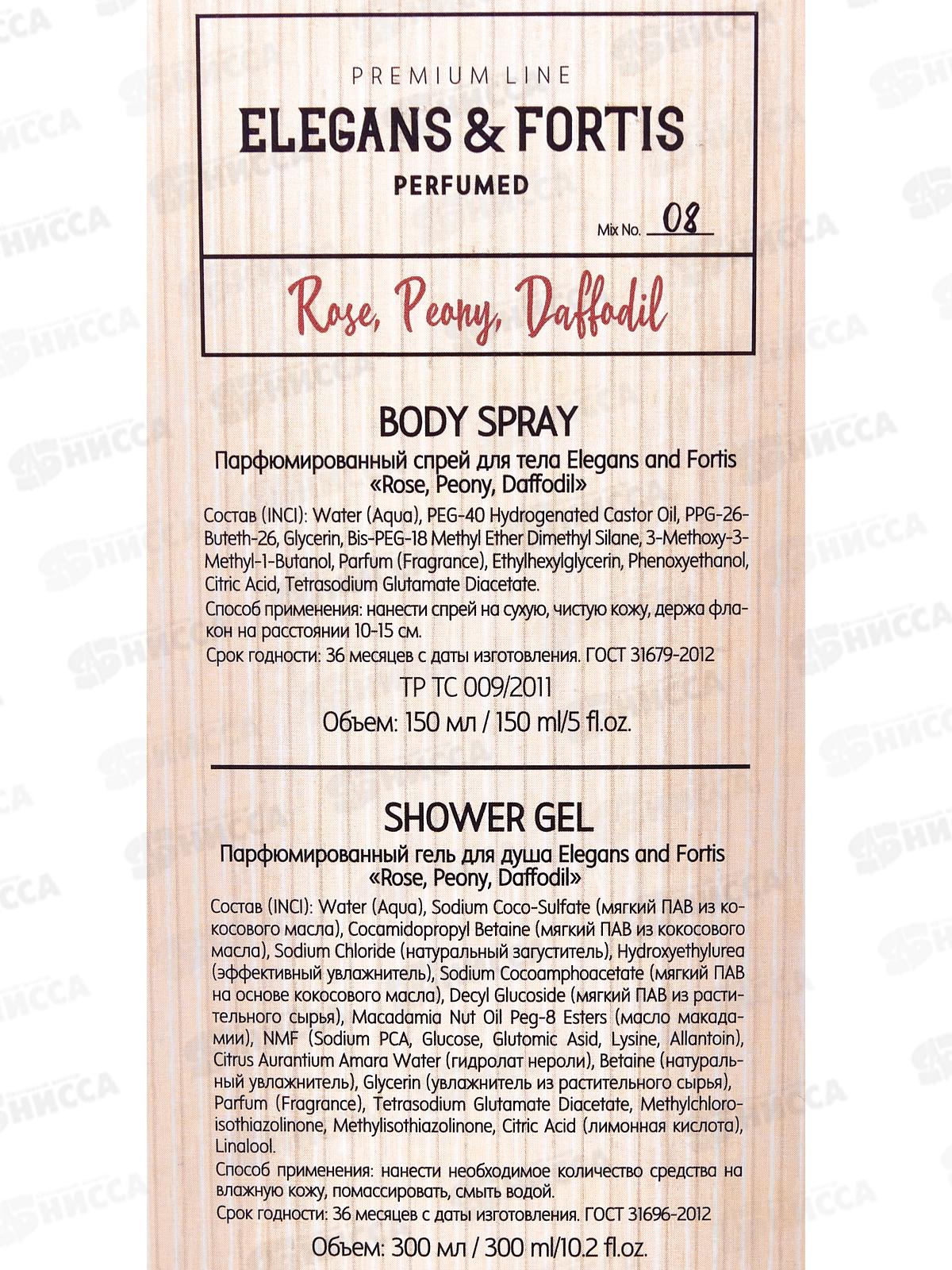 Elegans and Fortis подарочный набор Rose Peony Daffodil (гель душ300+спр д/т150) *12