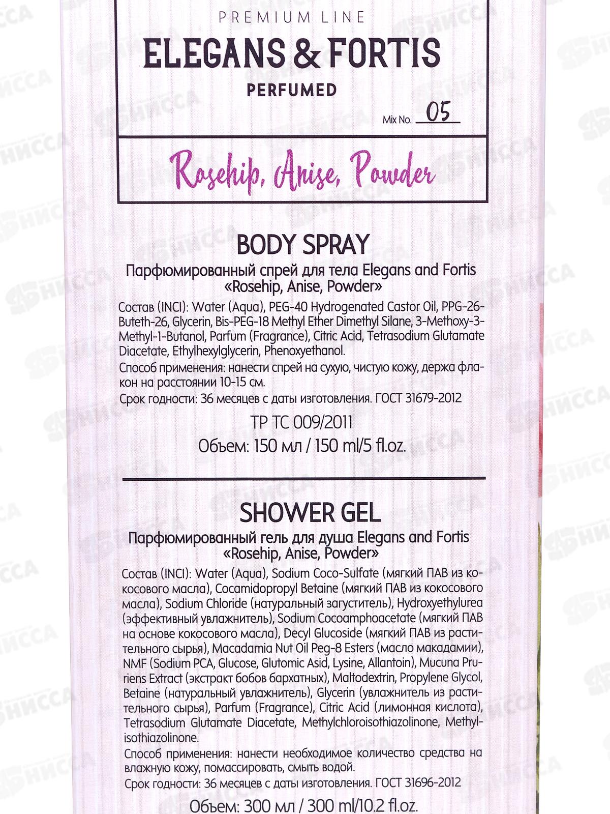 Elegans and Fortis подарочный набор Rosehip Anise Powder(гель душ300+спр д/тел150) *12