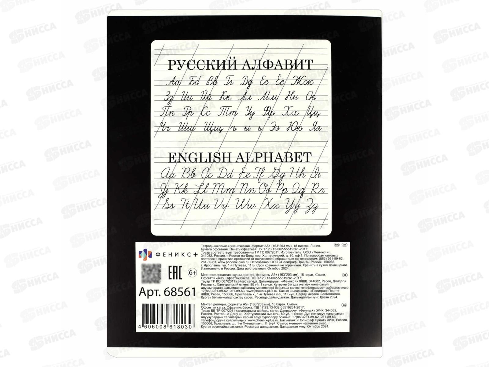 Тетрадь 18л лин. ФЕН Забавные животные, 68561 *20/120