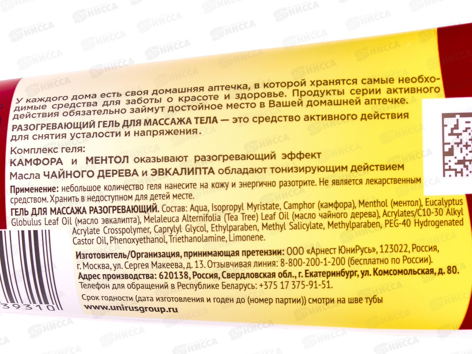 КК 100 РК гель для массажа Разогревающий 70мл *20