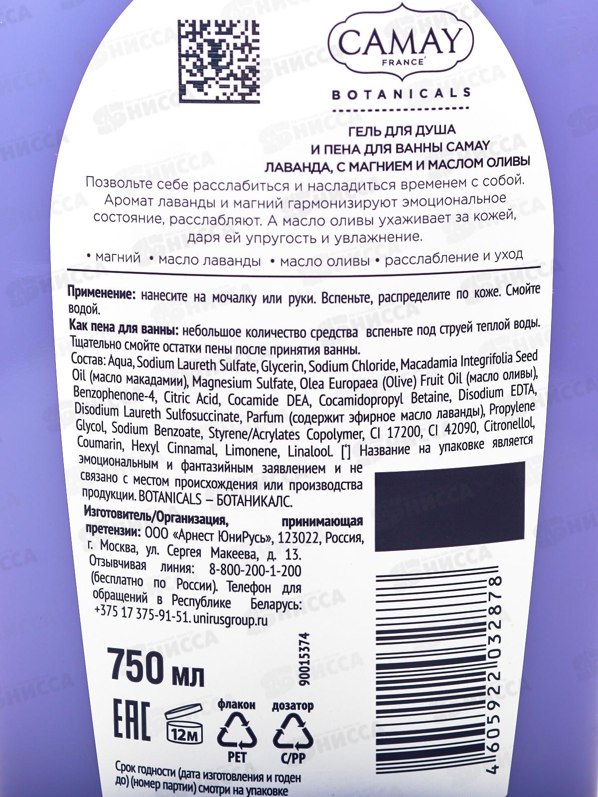 КАМЕЙ гель для душа 750мл Botanicals Лаванда с магнием и маслом Оливы *8