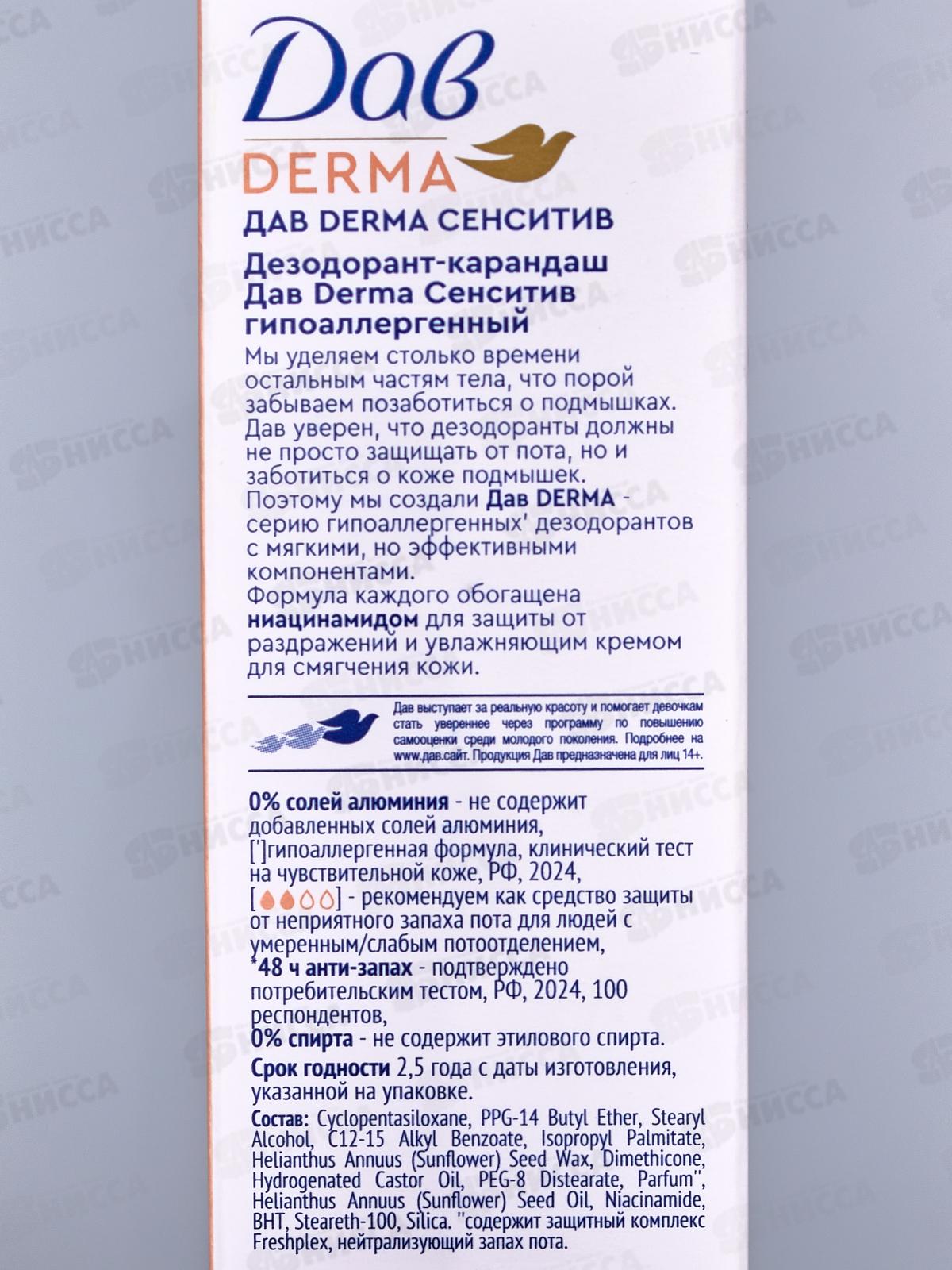 ДАВ дез. Derma Сенситив стик 50мл *6