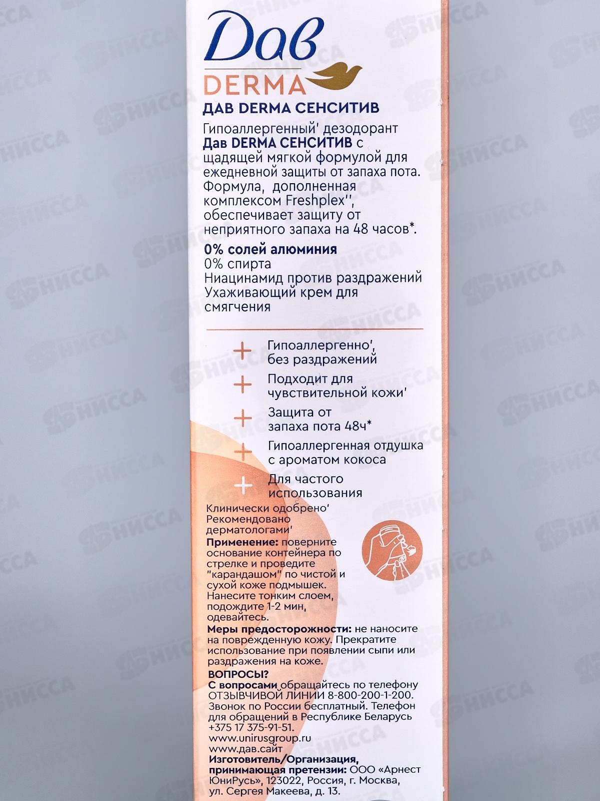 ДАВ дез. Derma Сенситив стик 50мл *6