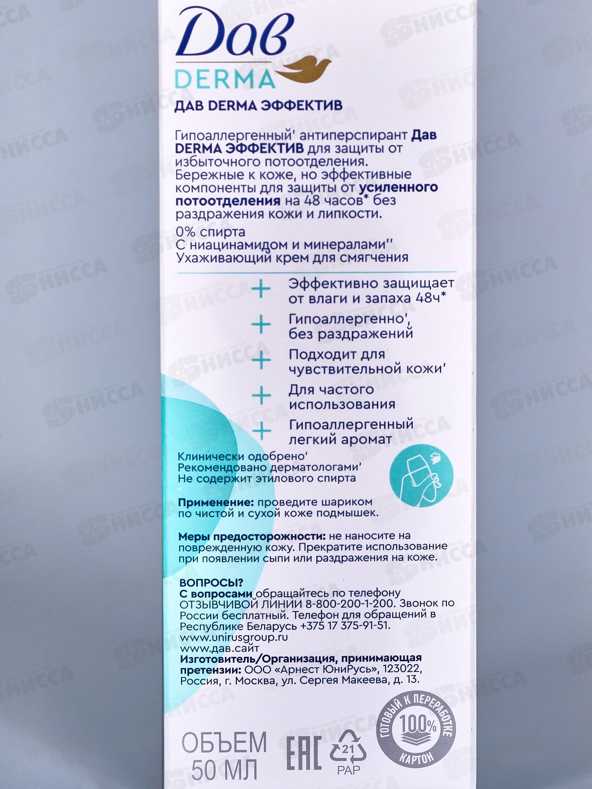 ДАВ дез. Derma Эффект шарик 50мл *6