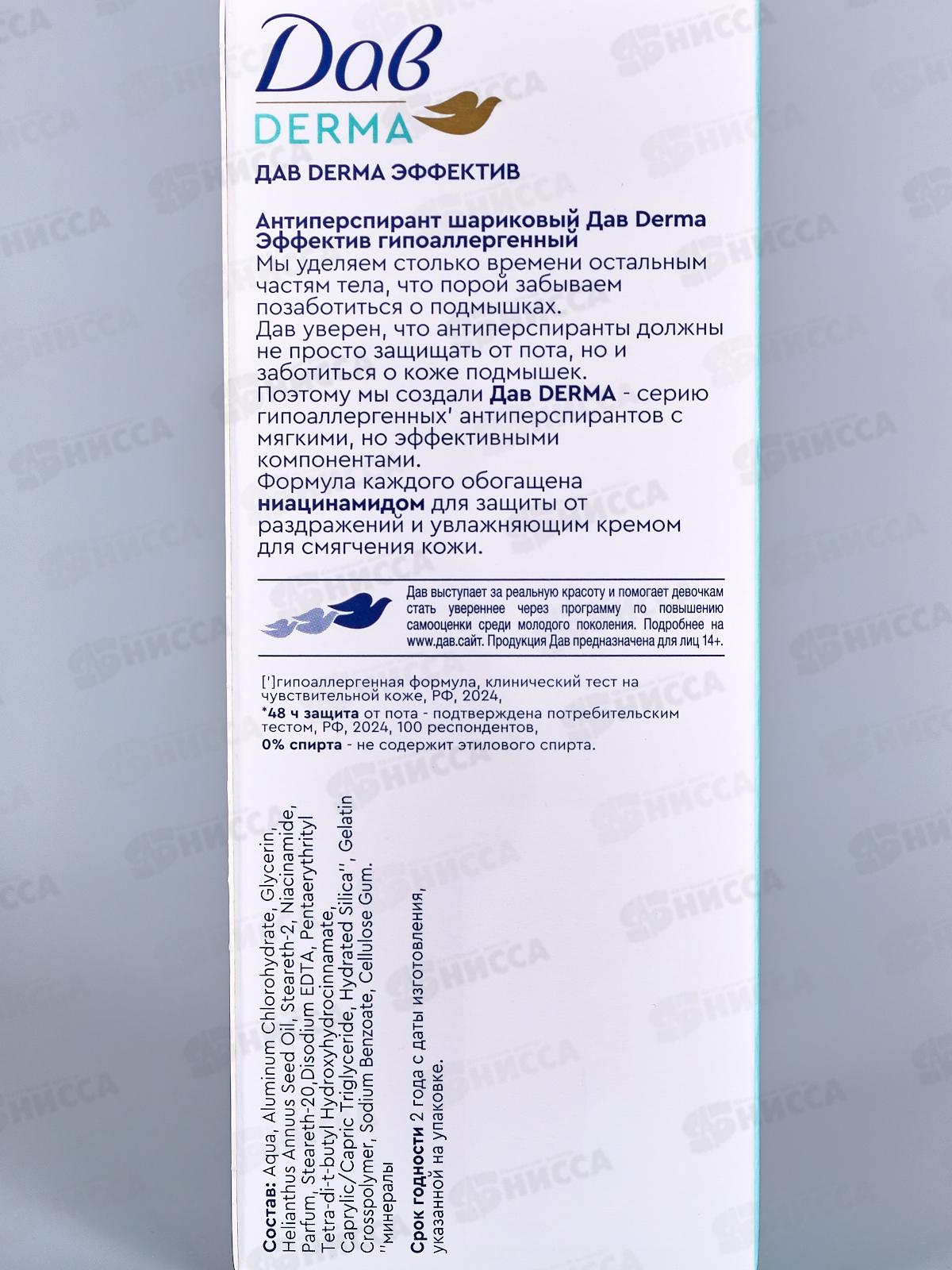 ДАВ дез. Derma Эффект шарик 50мл *6