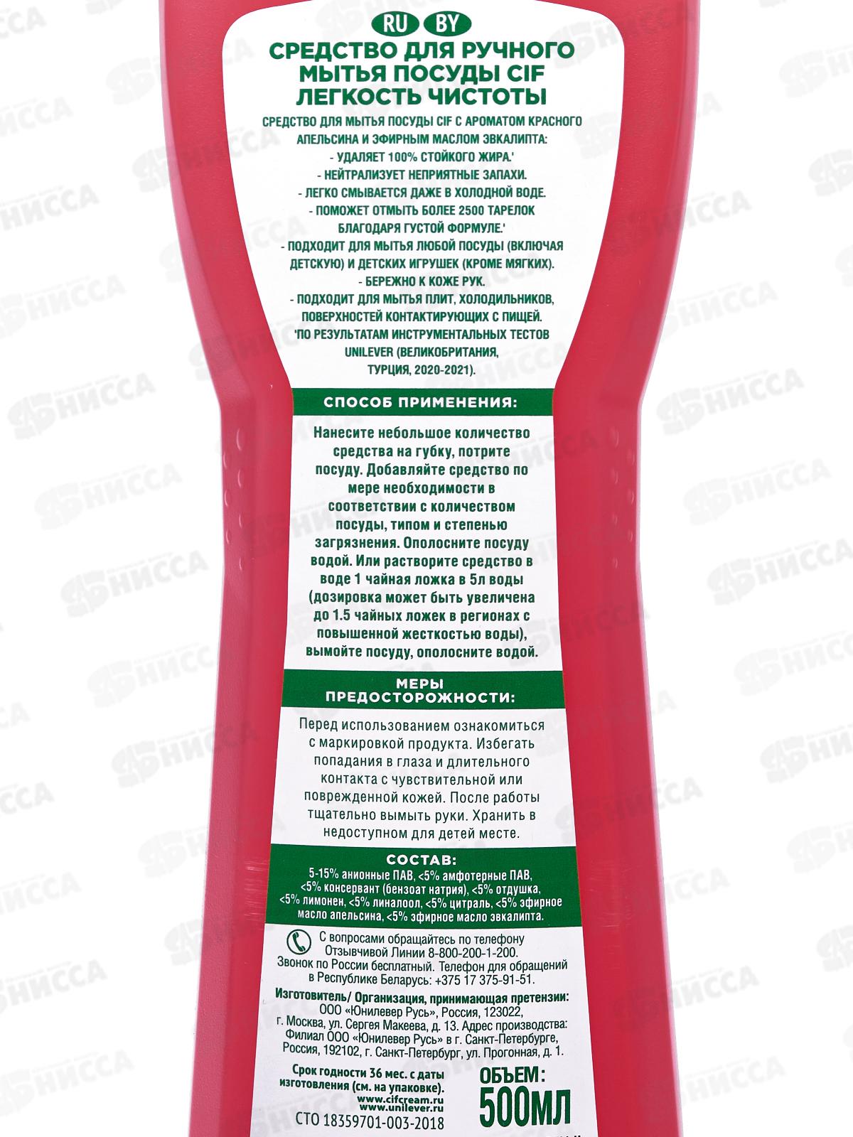 СИФ гель для посуды 500мл Красный апельсин и Эвкалипт