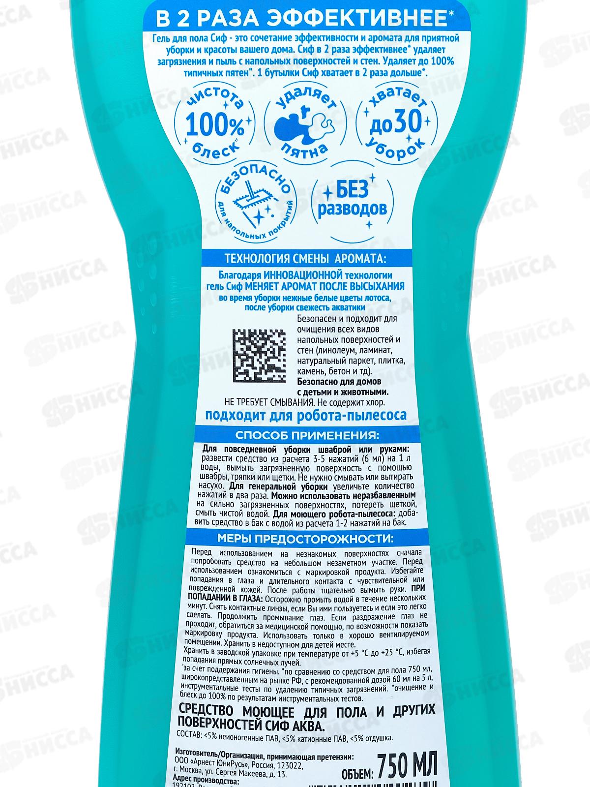 СИФ гель для мытья пола АКВА  750мл