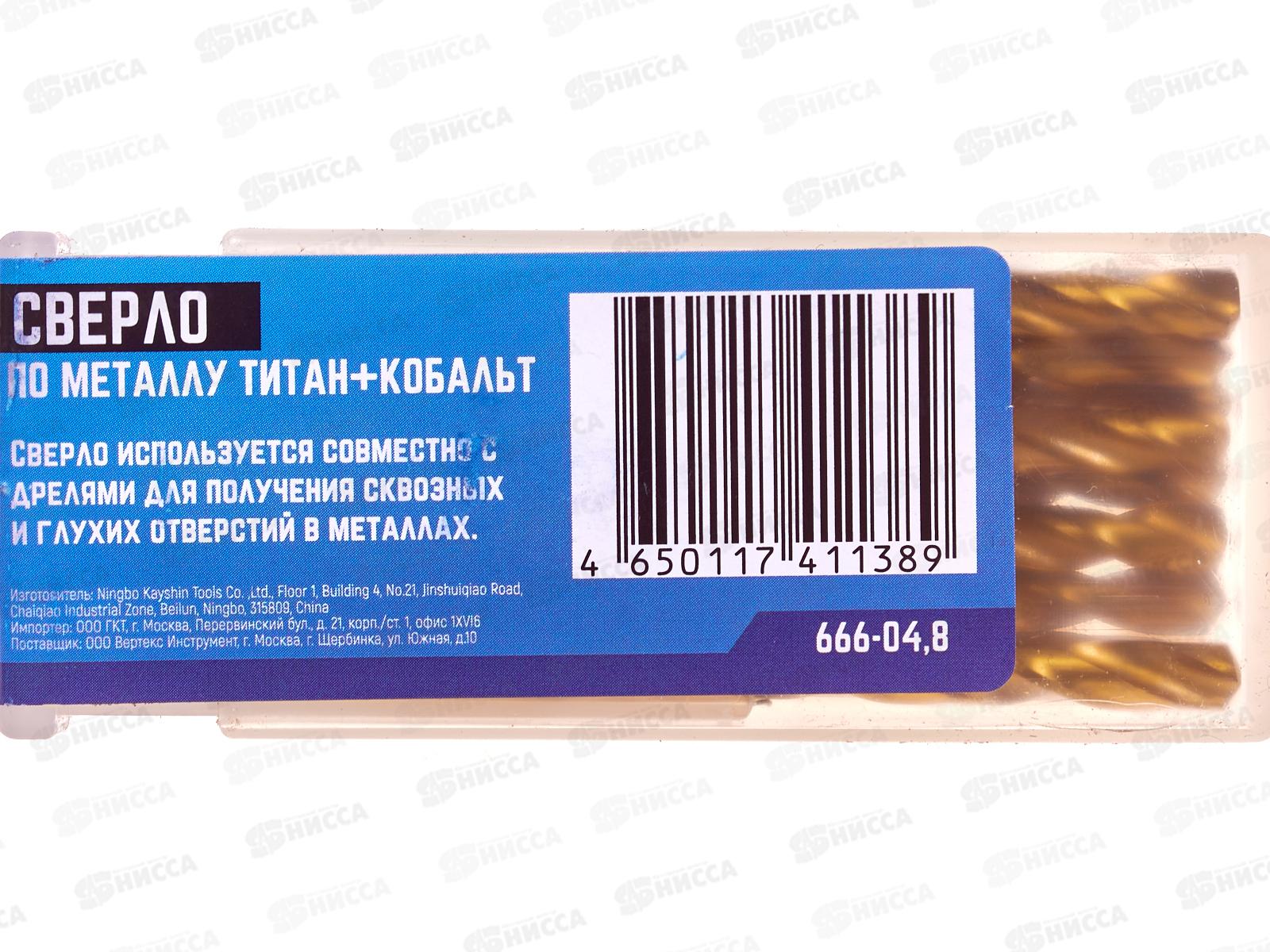 Сверло по металлу  4.8мм, титан+кобальт Р6М5, 666-04,8    *10