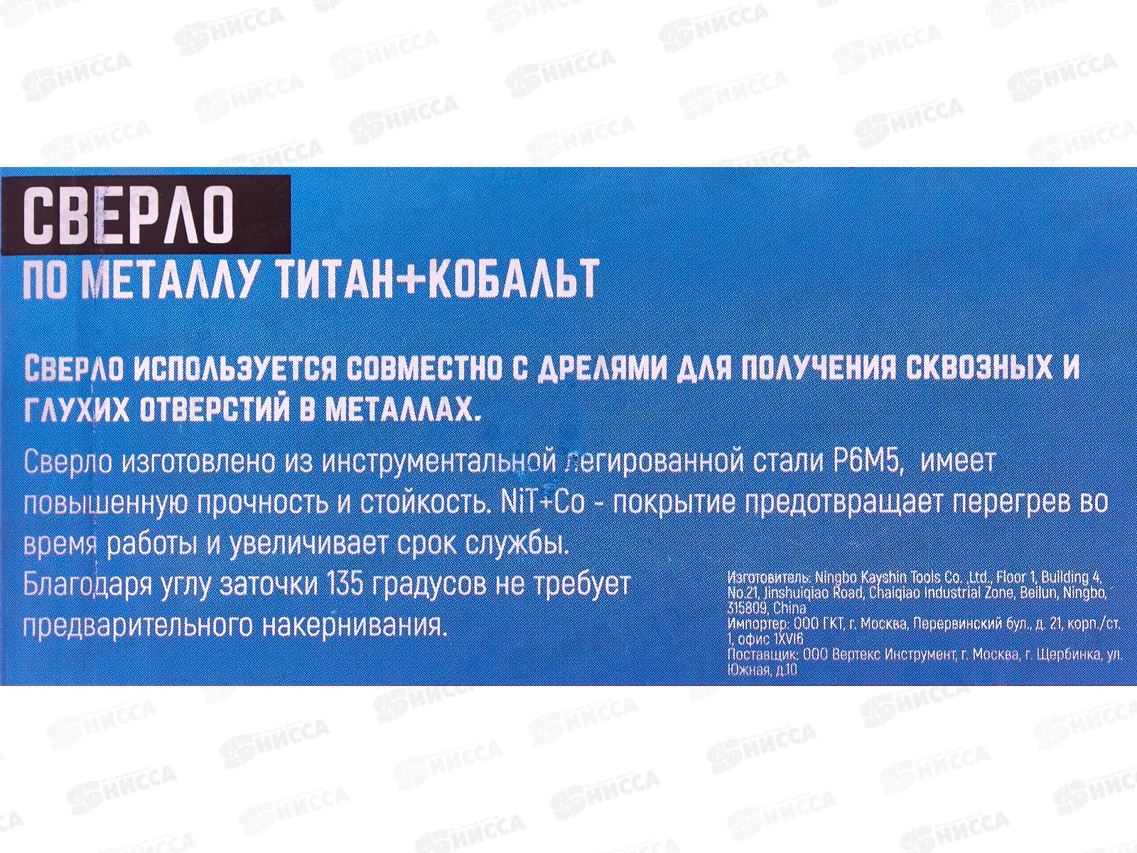 Сверло по металлу  8мм, титан+кобальт Р6М5, 666-08   *10