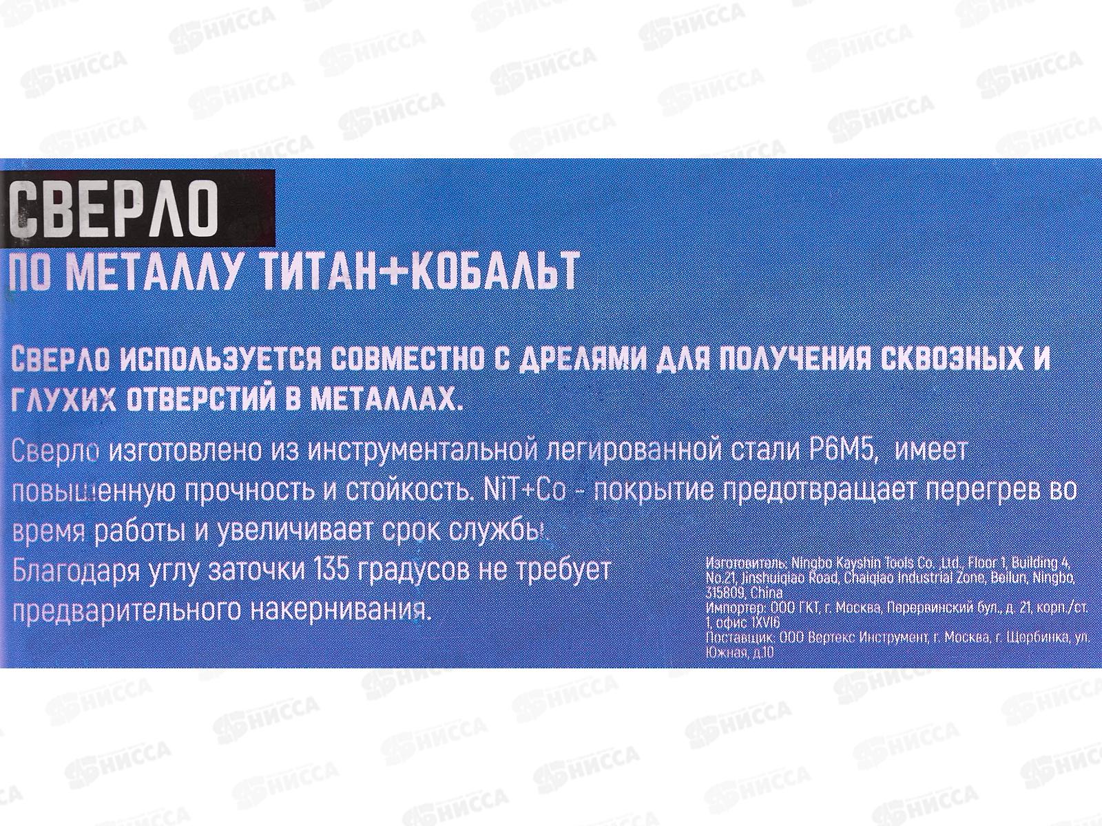 Сверло по металлу 10мм, титан+кобальт Р6М5, 666-10   *5