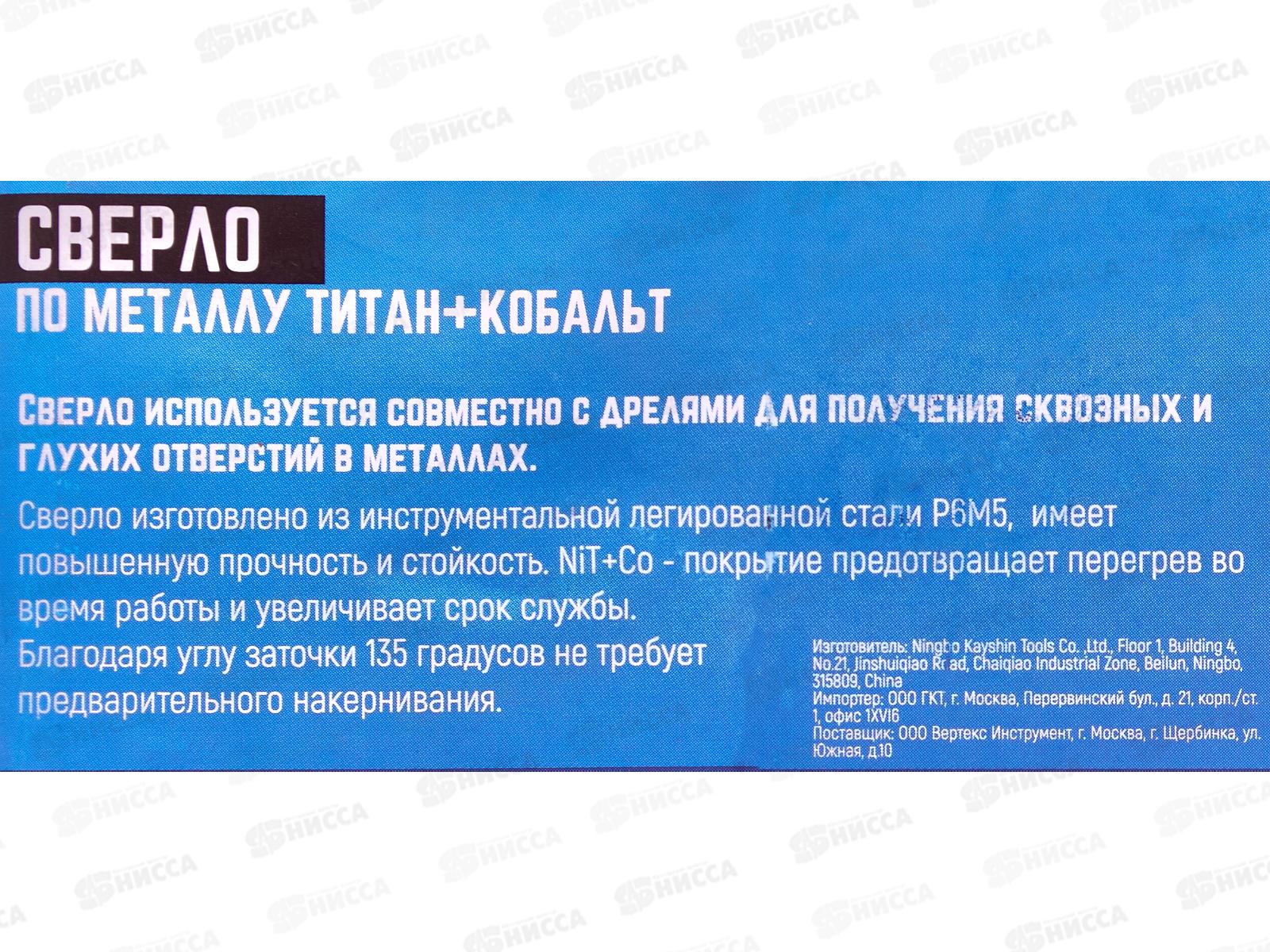 Сверло по металлу 13мм, титан+кобальт Р6М5, 666-13   *5