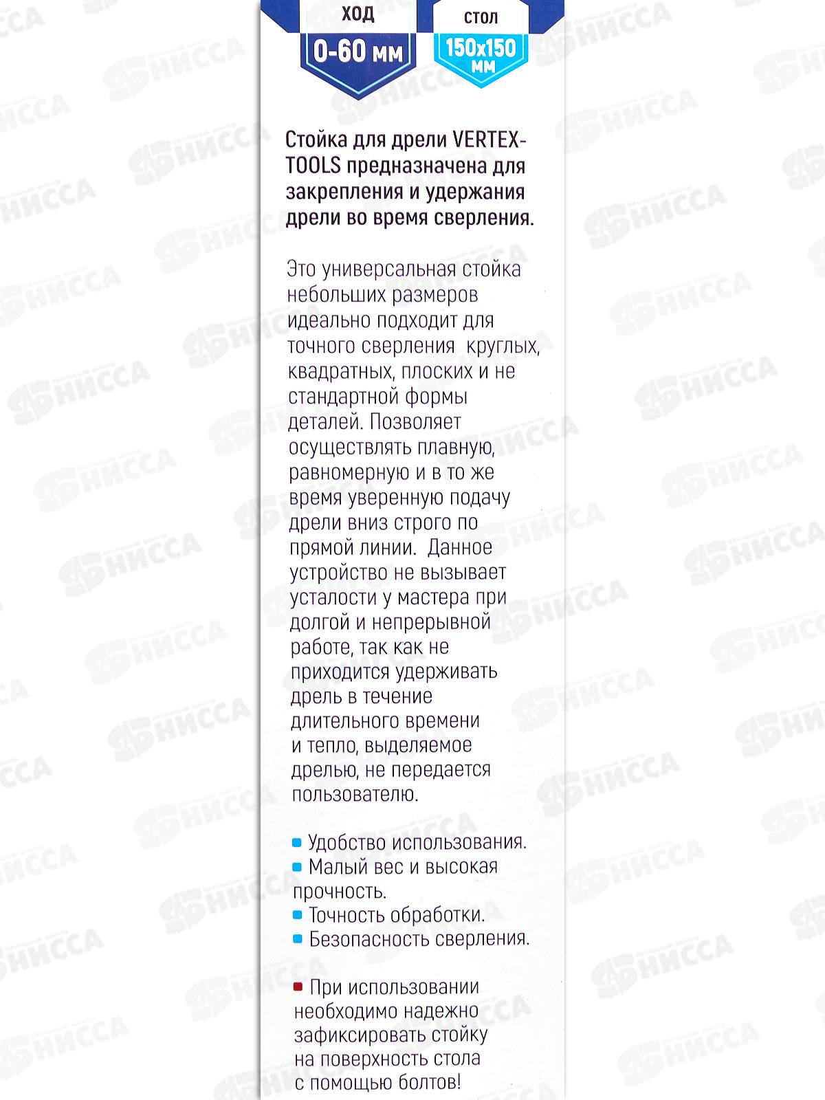 Стойка для дрели Vertextools, 17-60-200