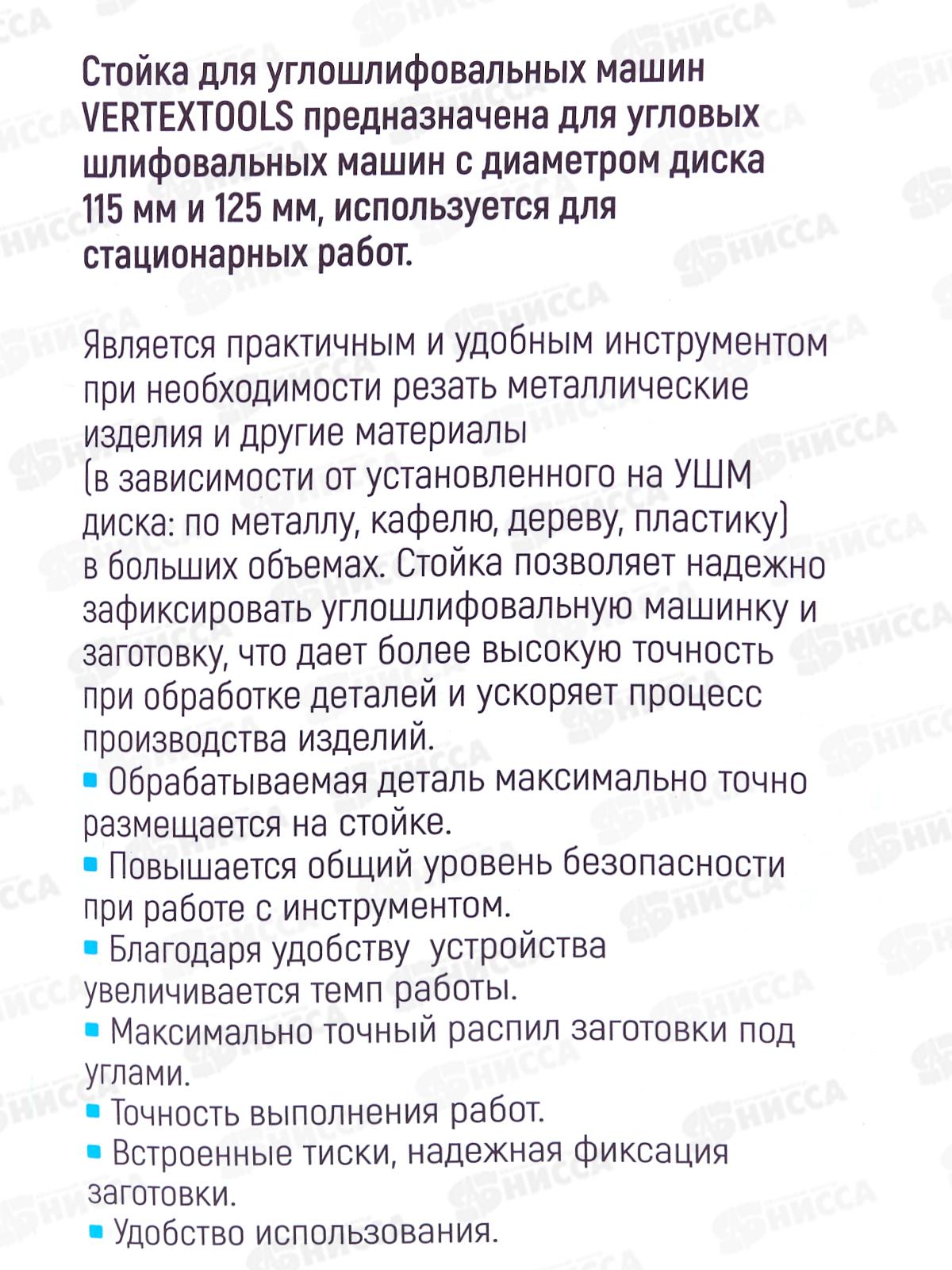 Стойка для УШМ 115-125мм Vertextools, 17-115-125