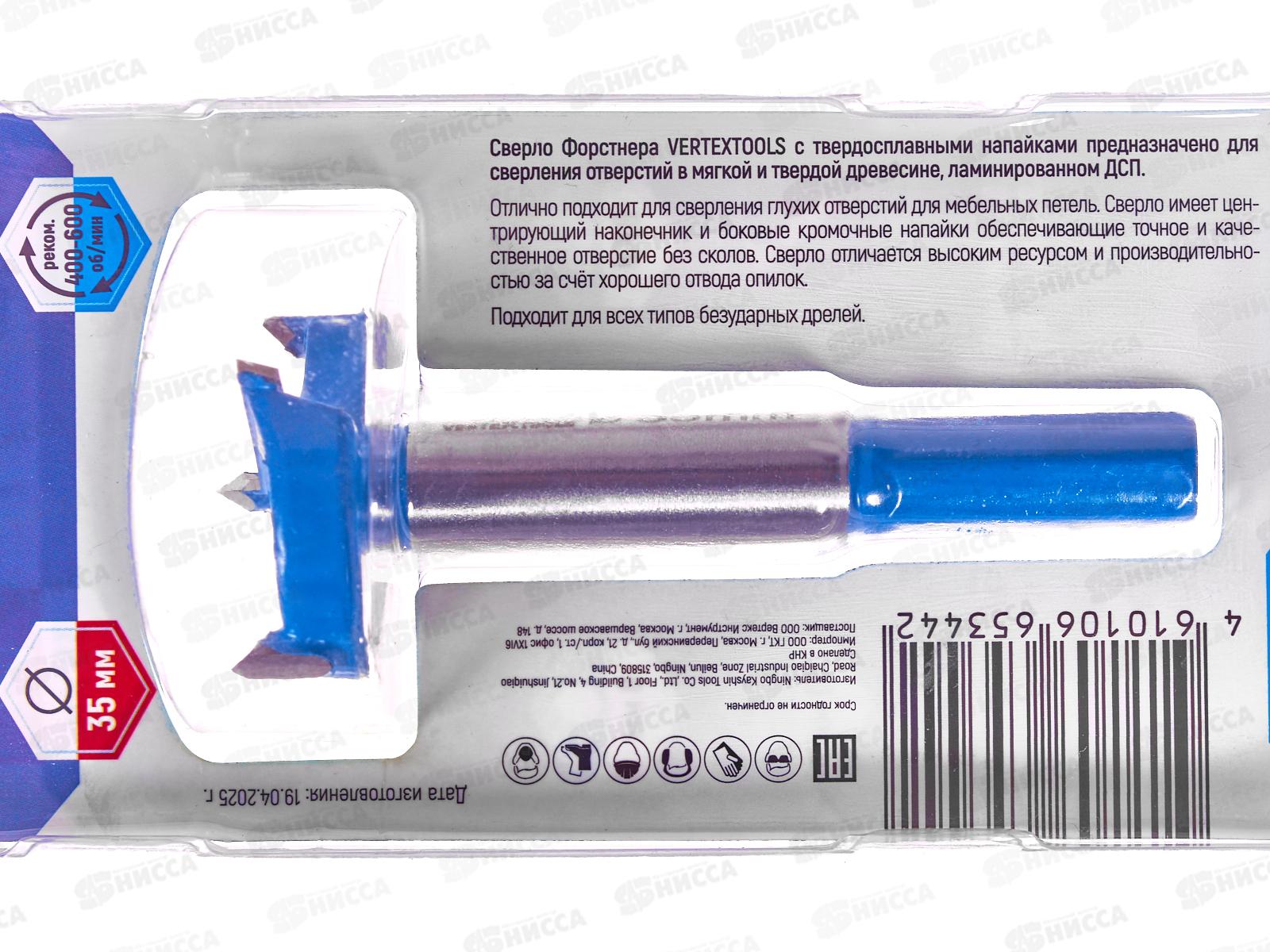 Фреза Форснера по дереву 35мм, 05-05-05-35    *10