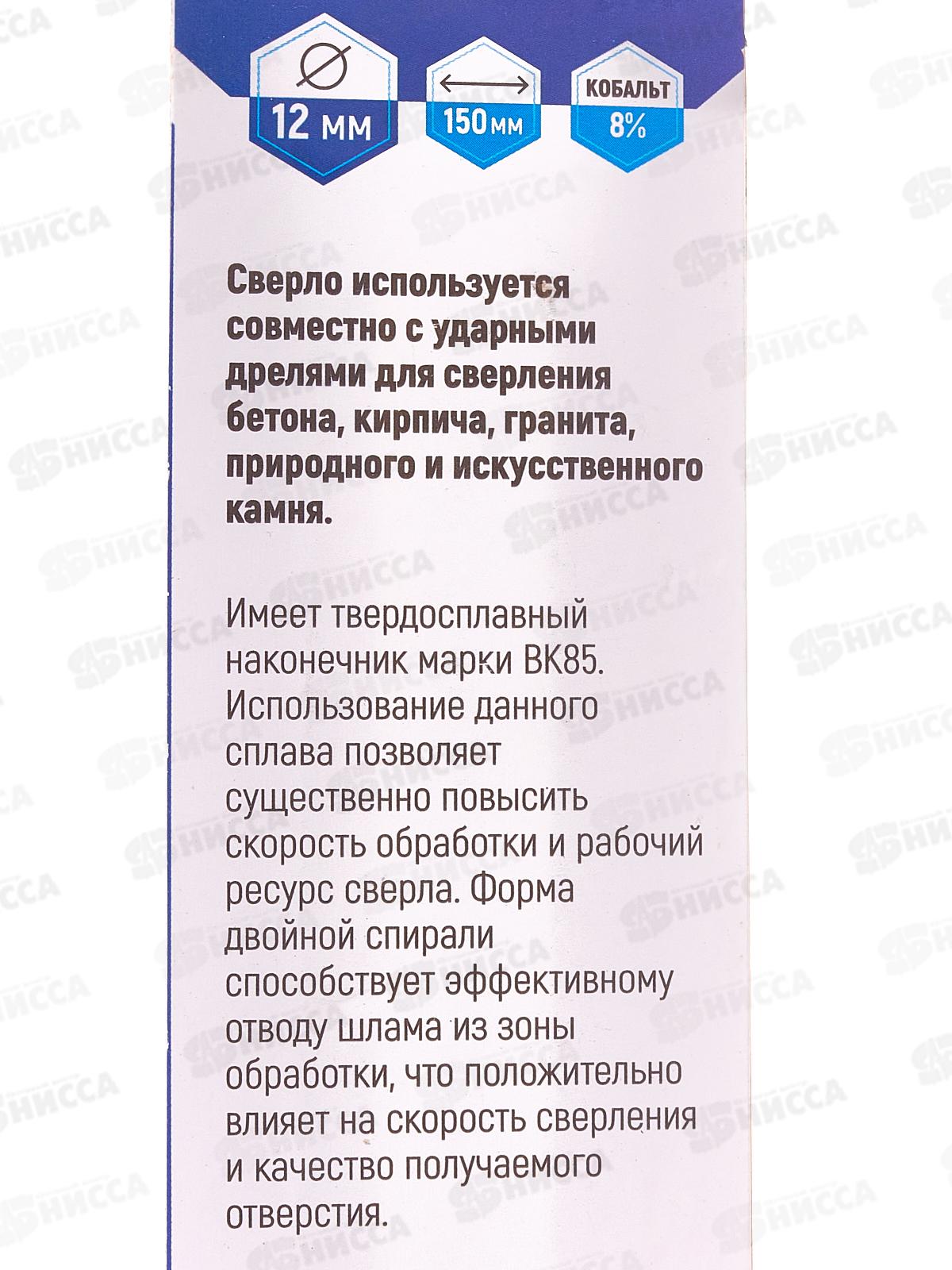 Сверло по бетону 12*150, 12-150