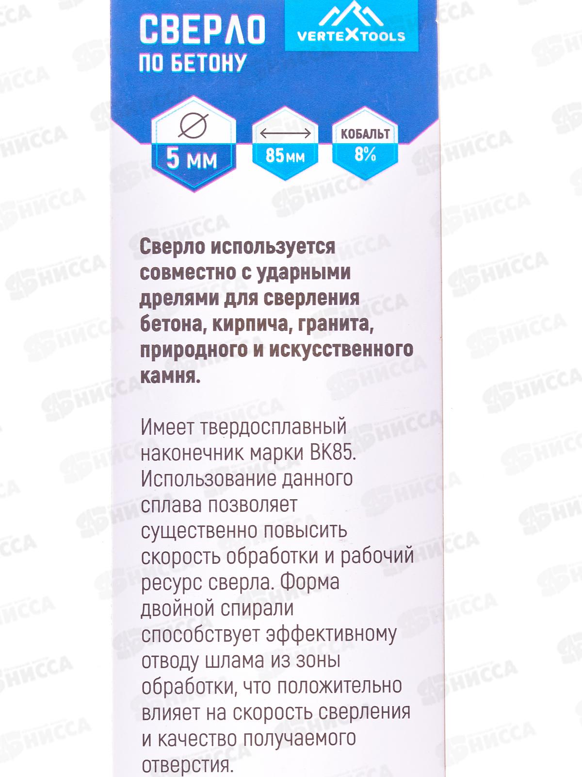 Сверло по бетону 5*85, 5-085 *100