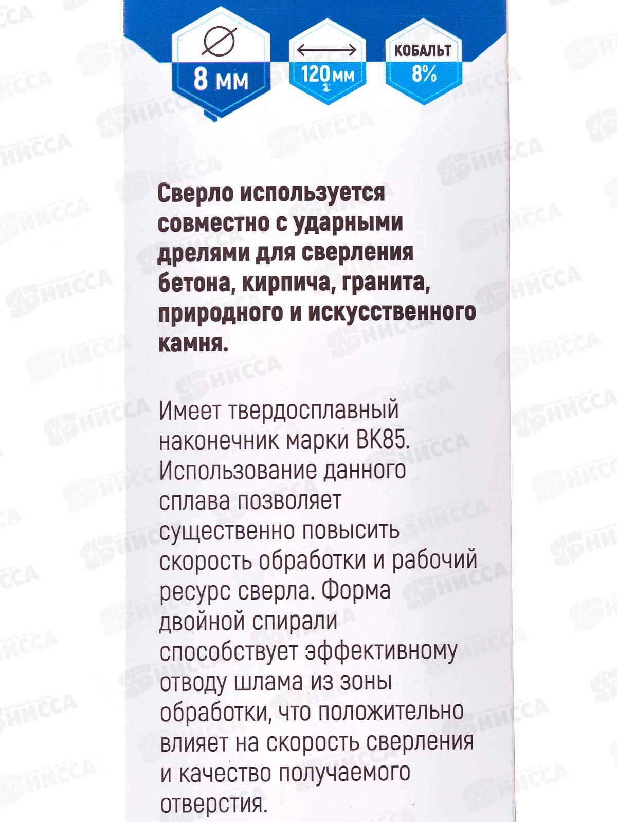 Сверло по бетону 8*120, 8-110 *100