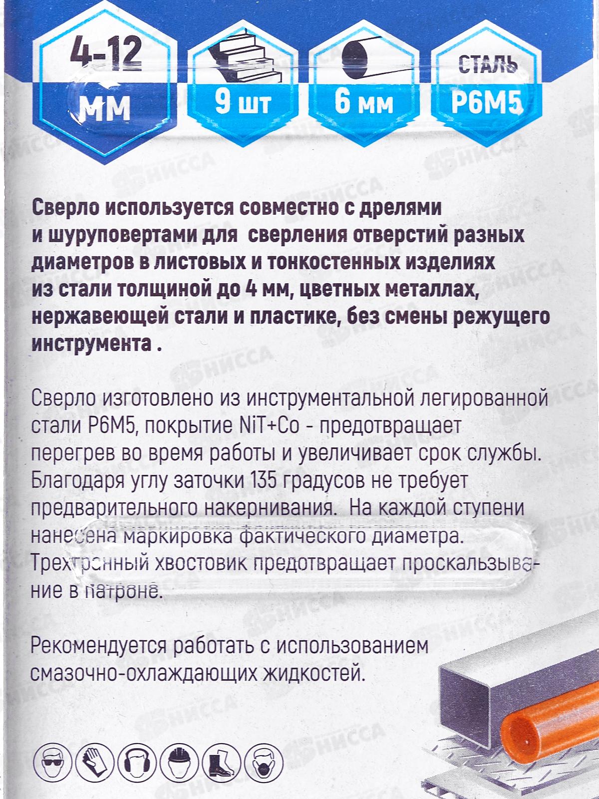 Сверло ступенчатое 4*12, 4-12 *10