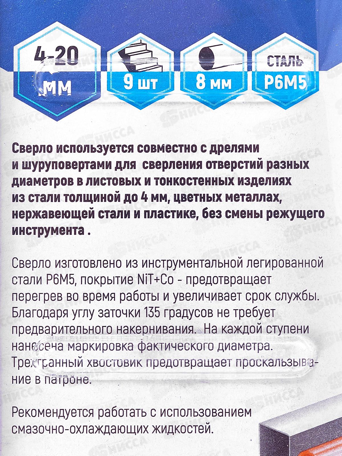 Сверло ступенчатое 4*20, 4-20 *25