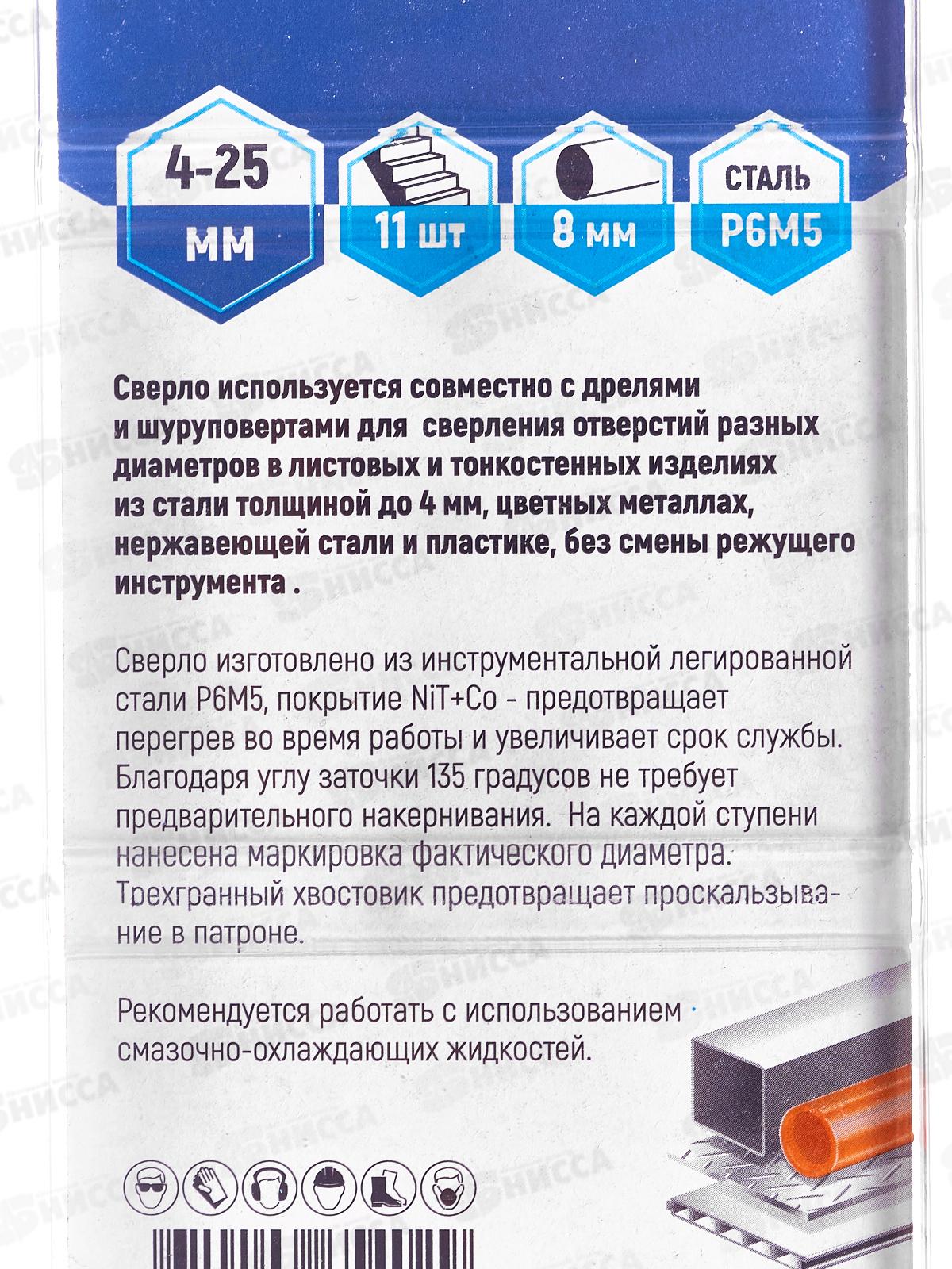 Сверло ступенчатое 4*25, 4-25 *10