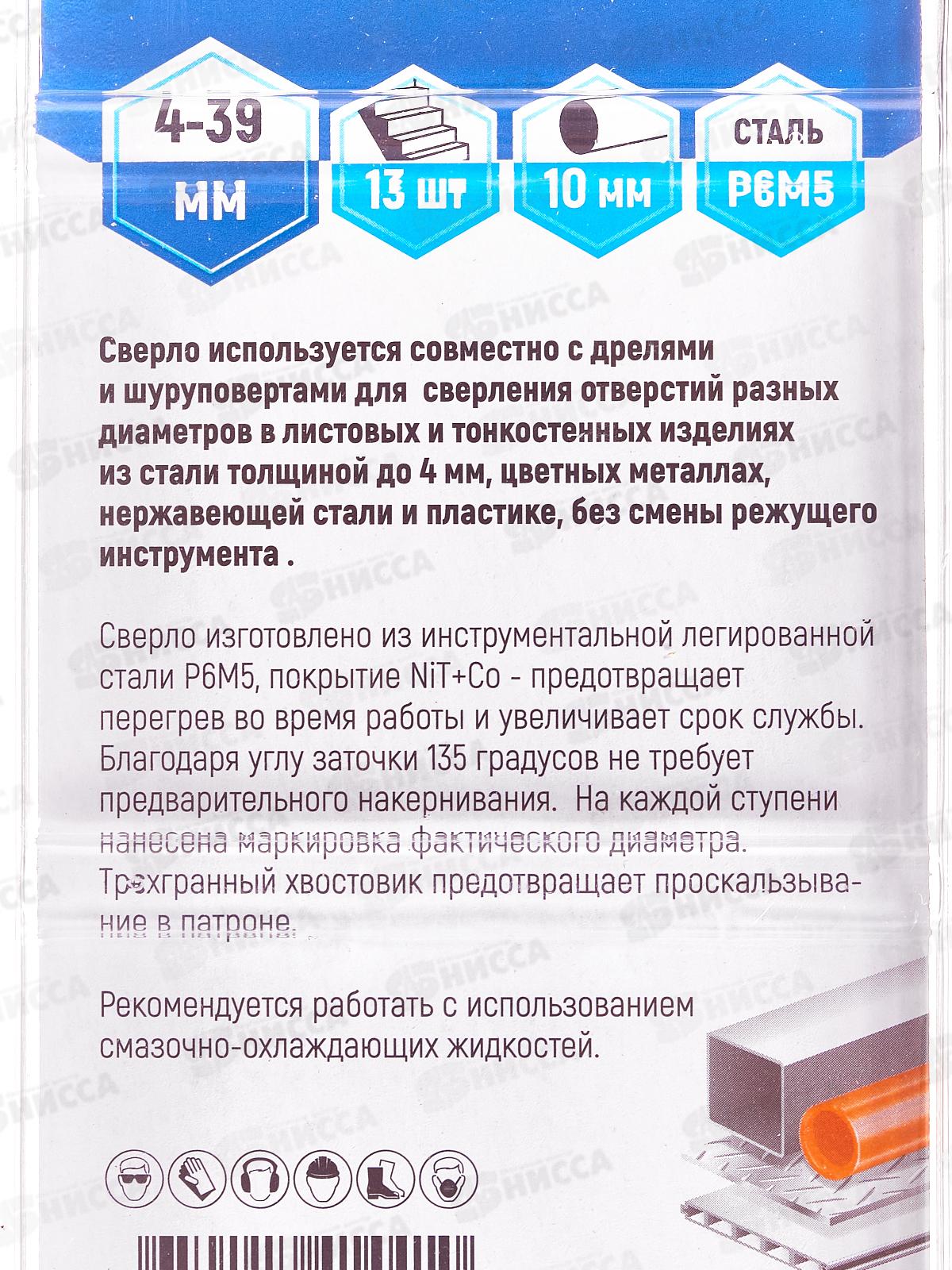 Сверло ступенчатое 4*39, 4-39    *10