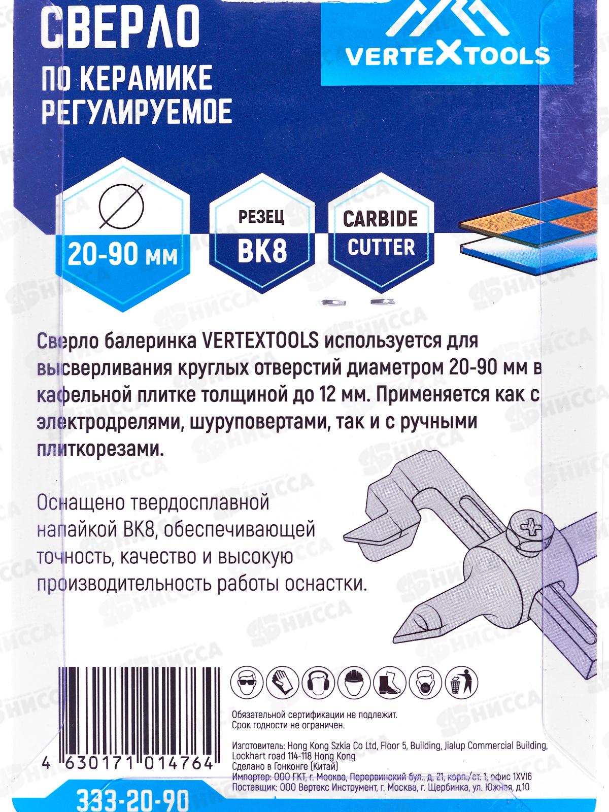 Сверло по керамике регулируемое 20-90мм Vertextools, 333-20-90