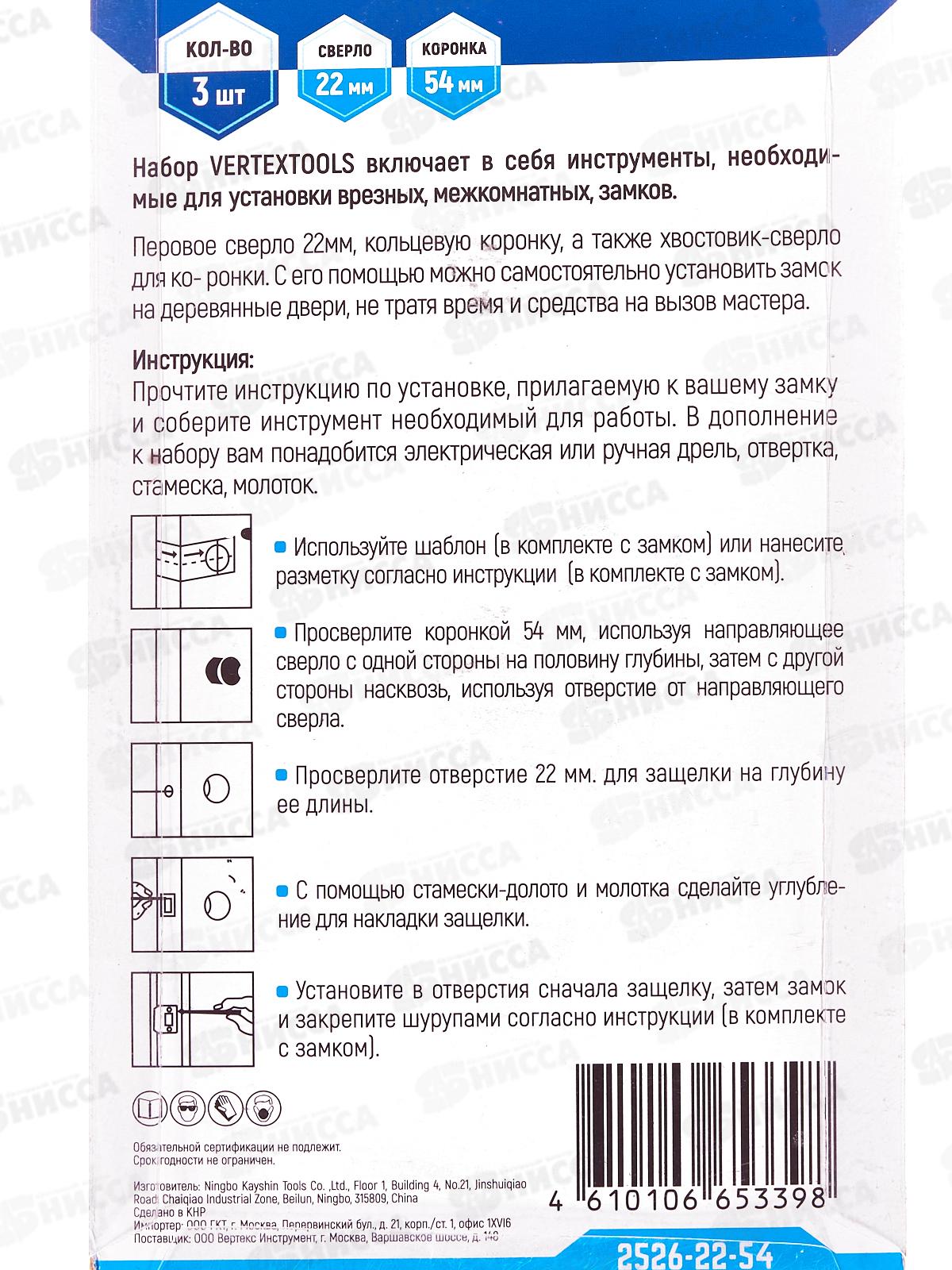 Набор для установки врезных замков 22мм*54мм, перовое сверло, кольцевая пила, 2526-22-54  *25/100